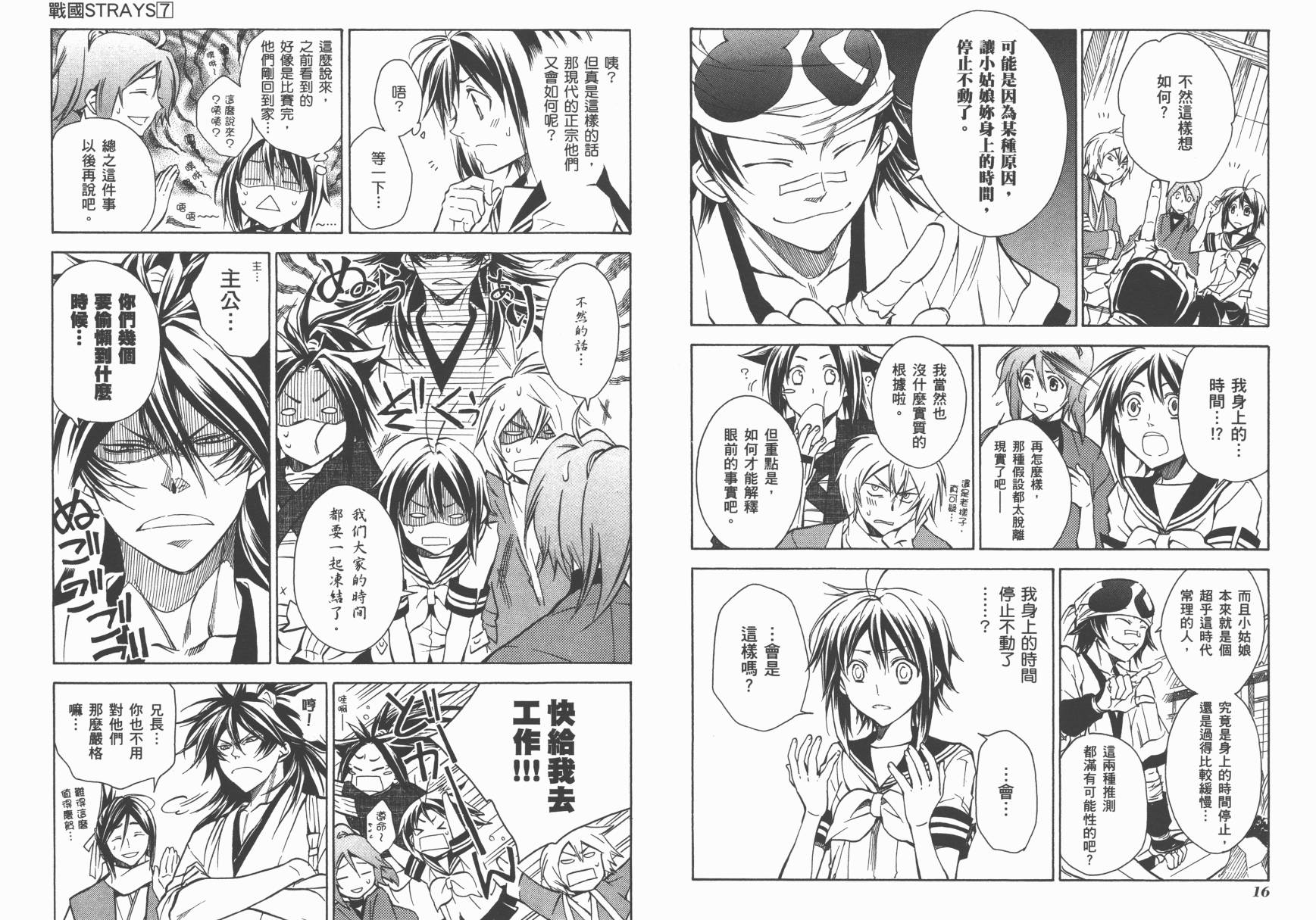 战国STRAYS 时空谜游抄 第7卷 第9页