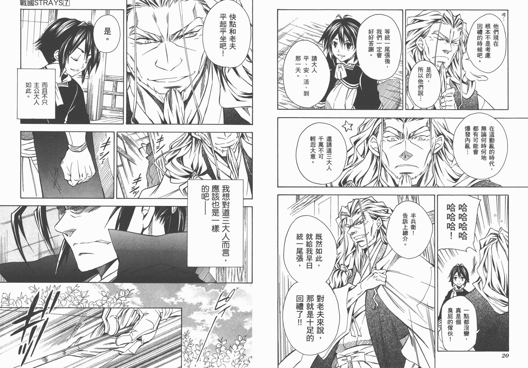 战国STRAYS 时空谜游抄 第7卷 第11页