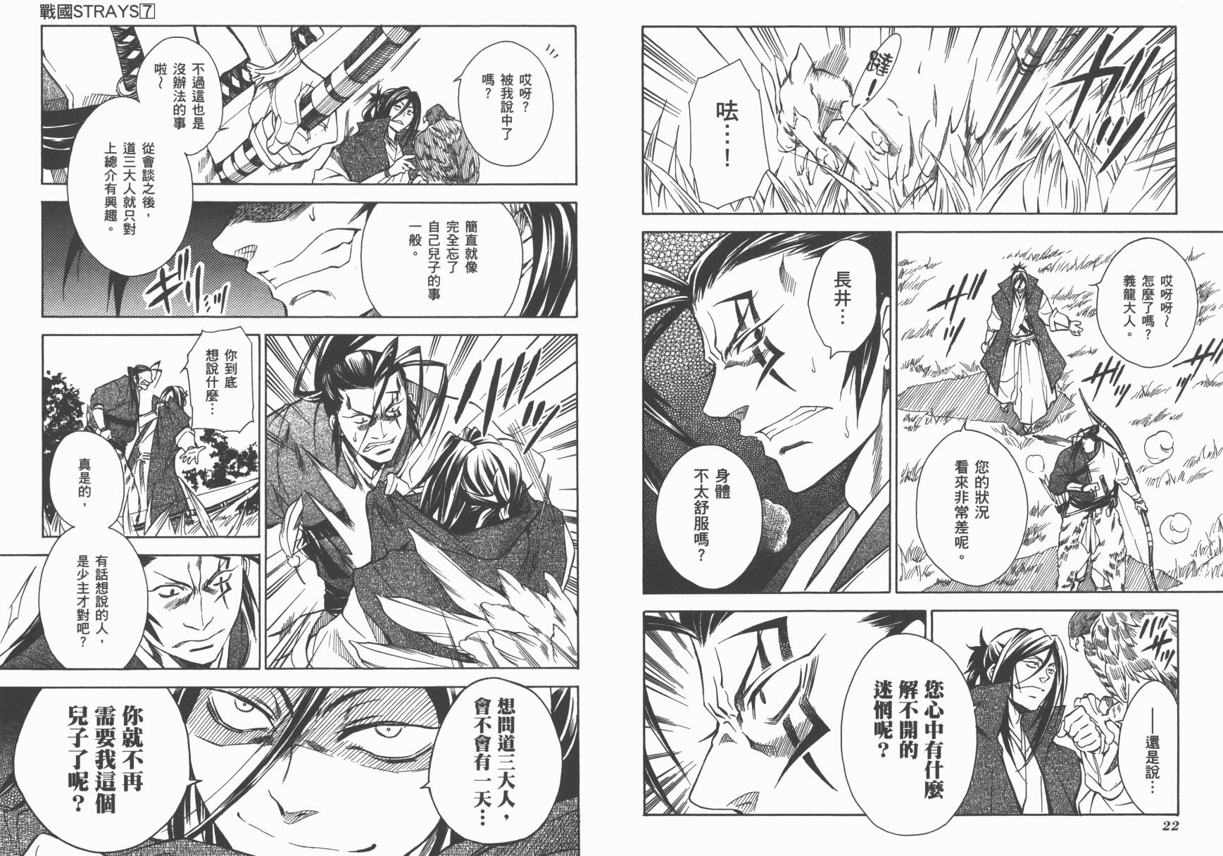 战国STRAYS 时空谜游抄 第7卷 第12页