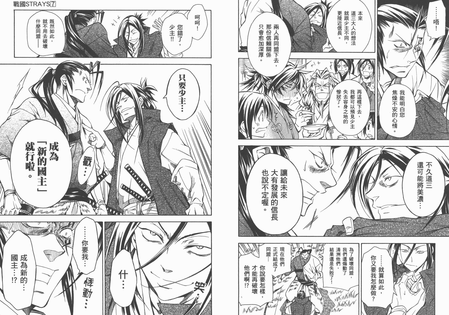 战国STRAYS 时空谜游抄 第7卷 第13页