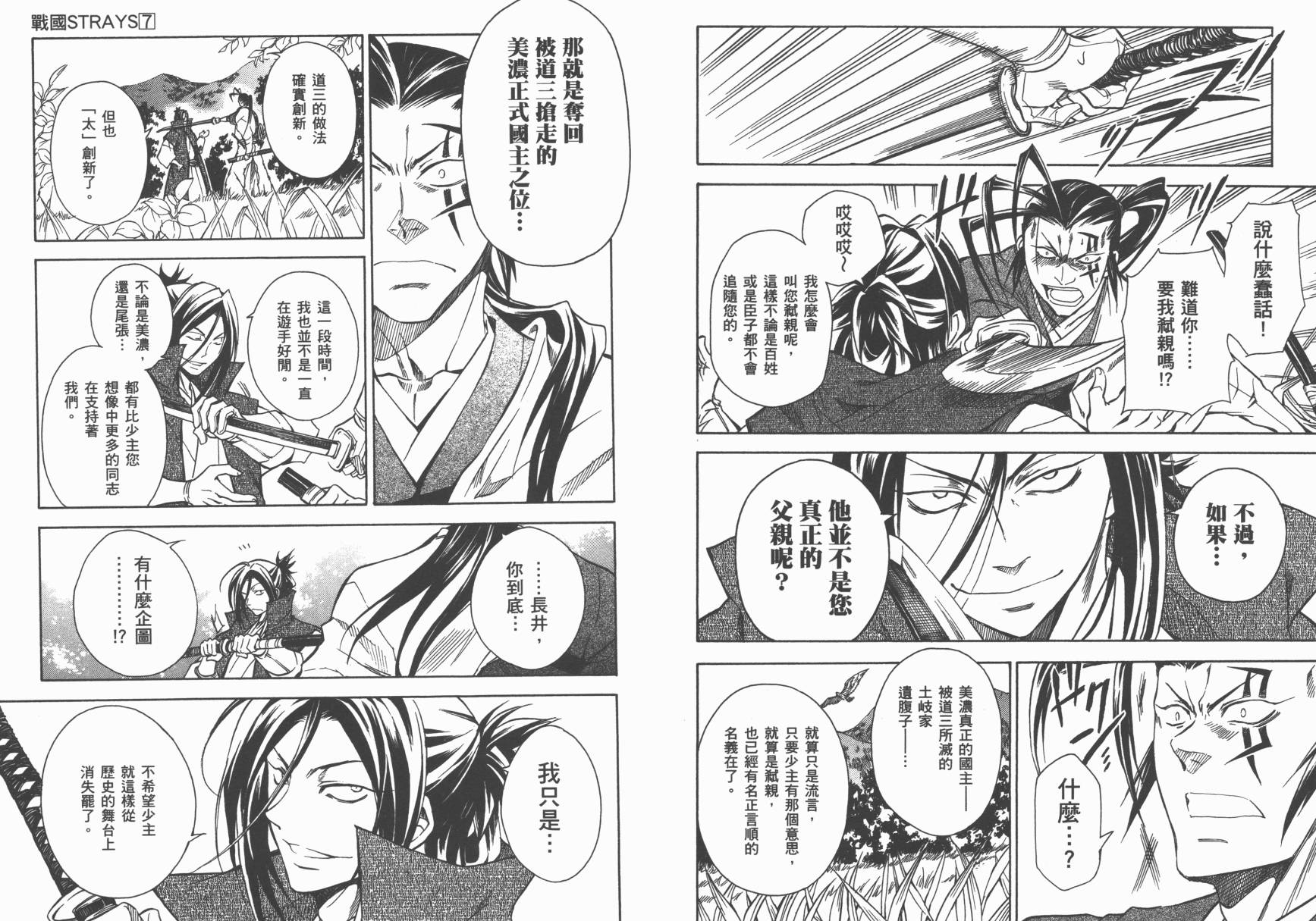 战国STRAYS 时空谜游抄 第7卷 第14页