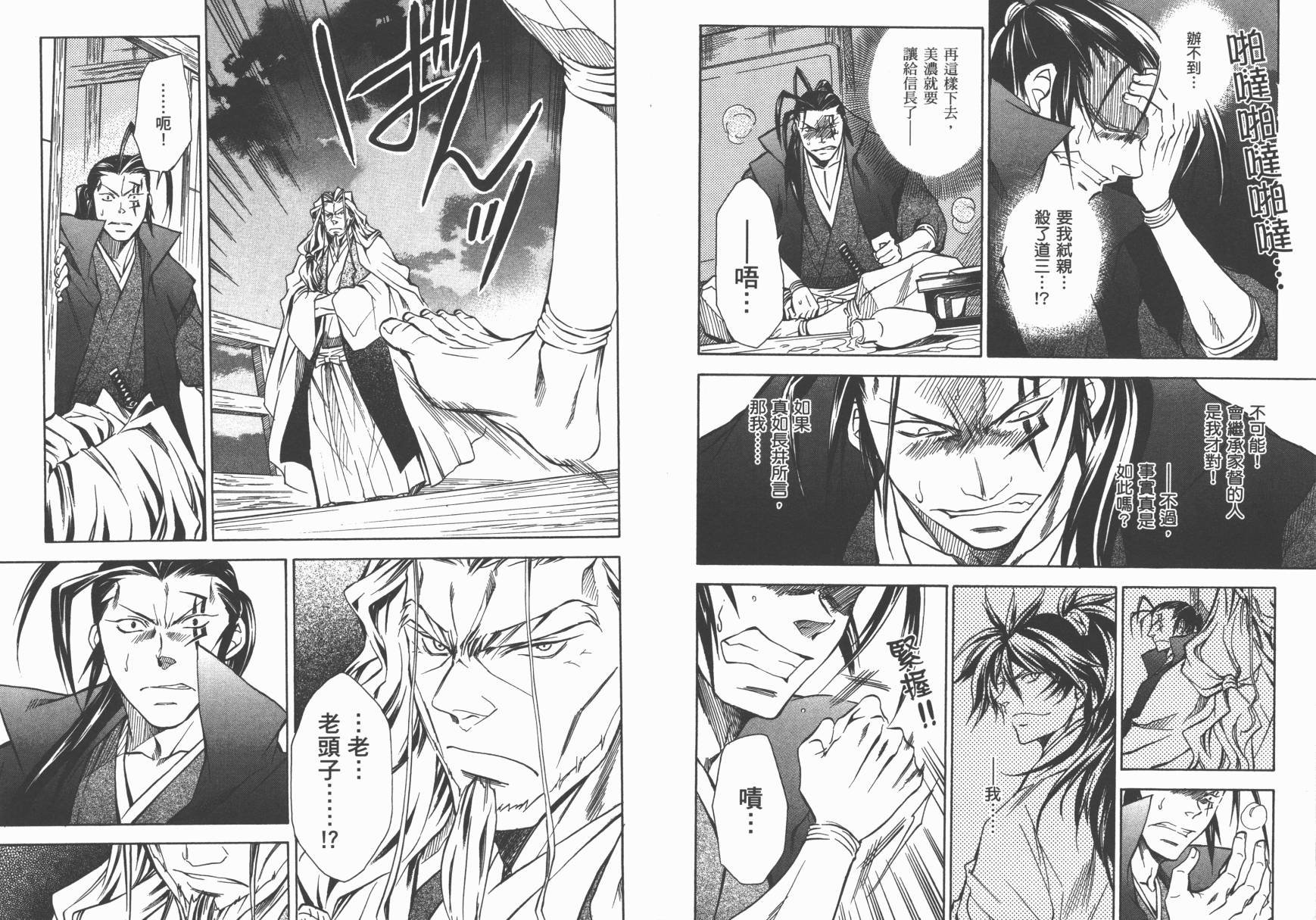 战国STRAYS 时空谜游抄 第7卷 第16页