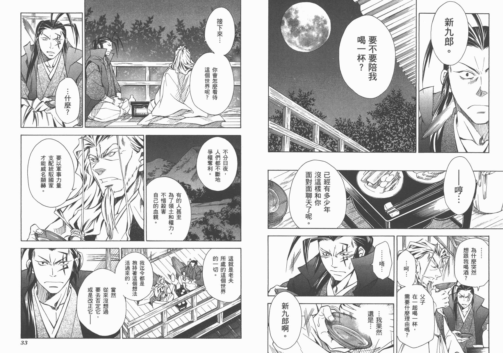 战国STRAYS 时空谜游抄 第7卷 第17页