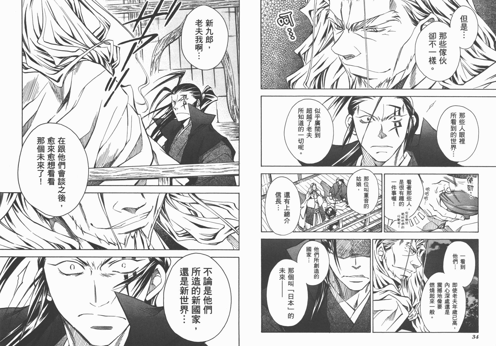 战国STRAYS 时空谜游抄 第7卷 第18页