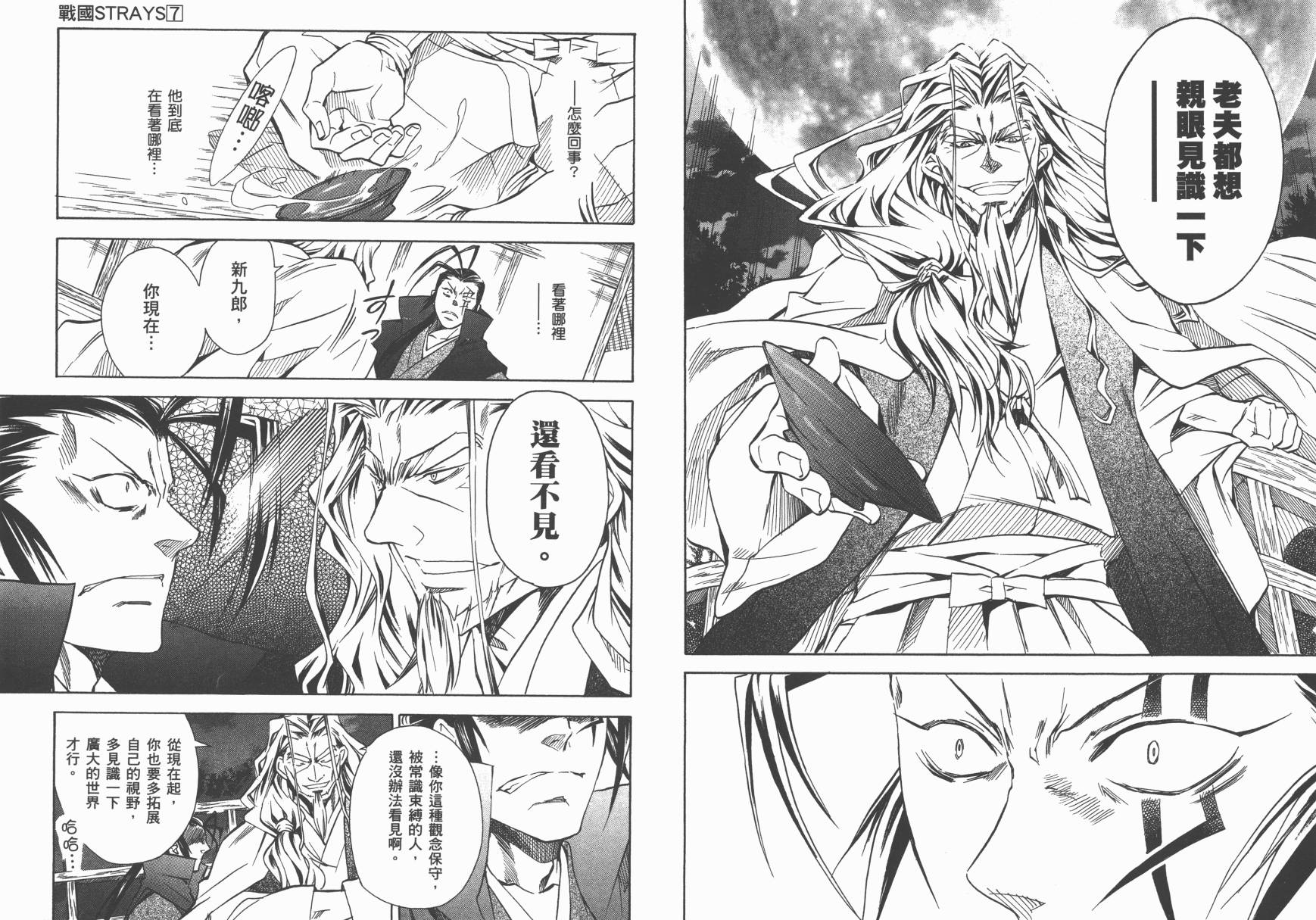 战国STRAYS 时空谜游抄 第7卷 第19页