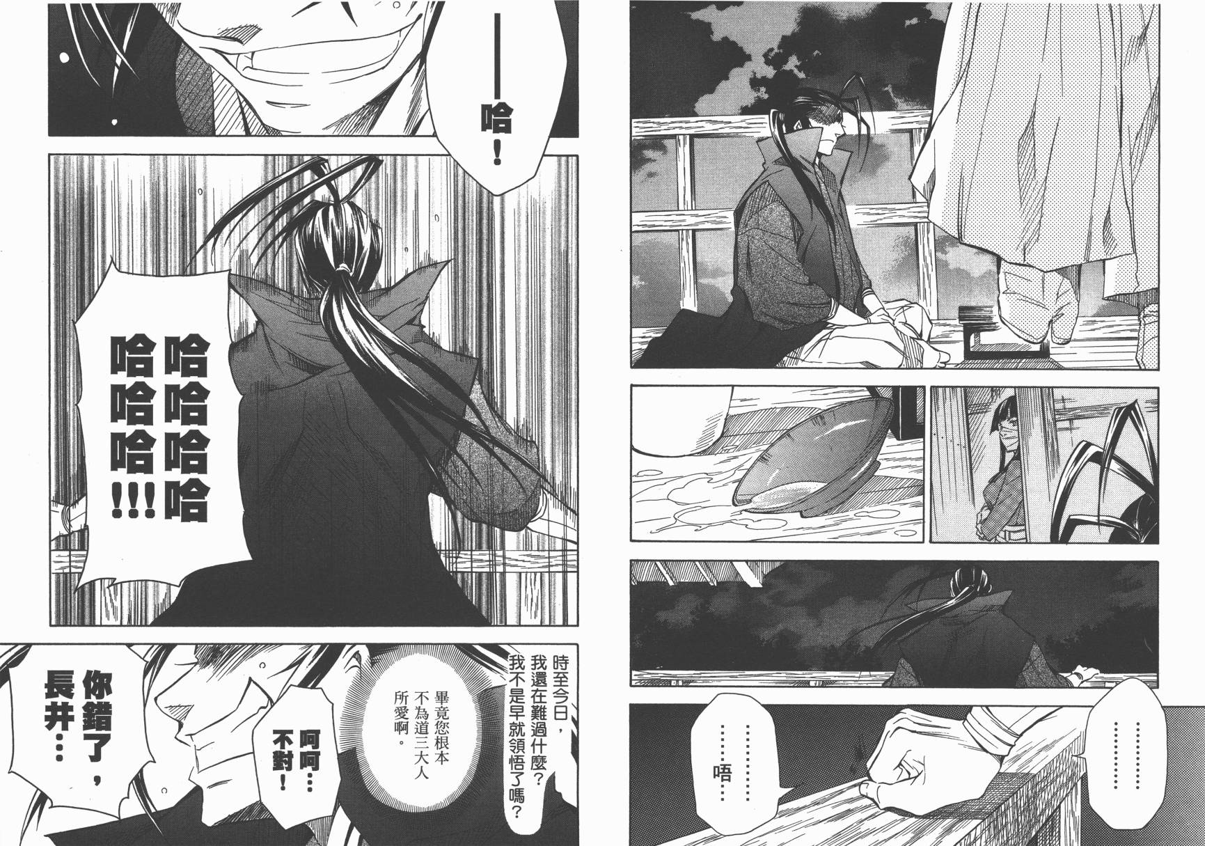 战国STRAYS 时空谜游抄 第7卷 第20页