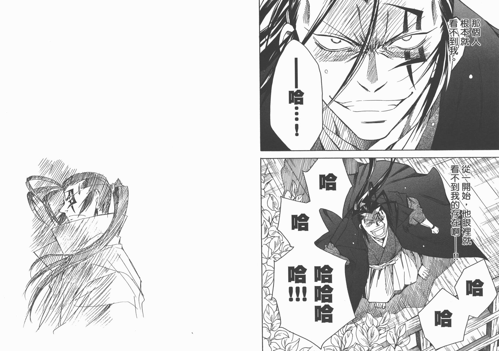 战国STRAYS 时空谜游抄 第7卷 第21页