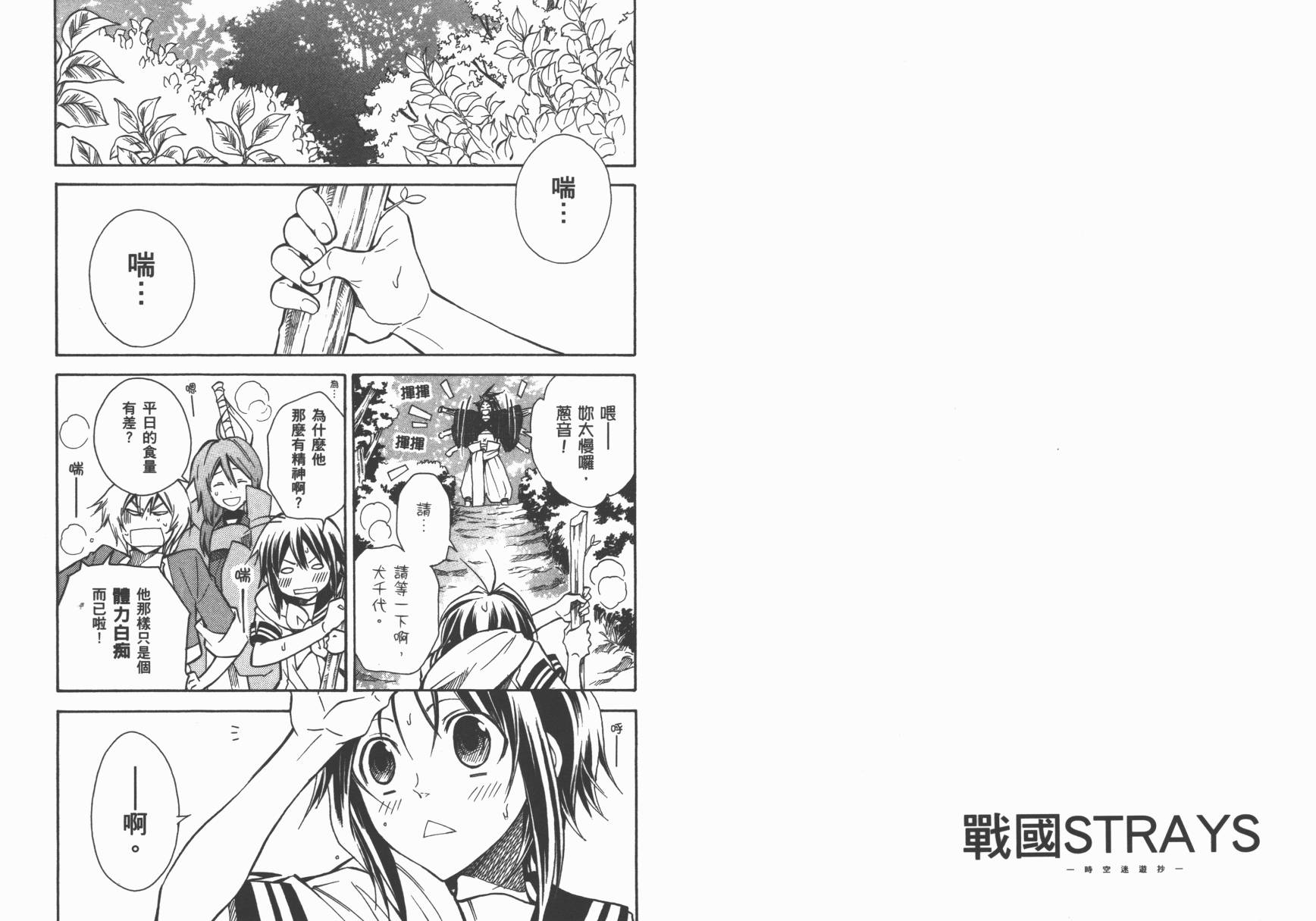 战国STRAYS 时空谜游抄 第7卷 第22页