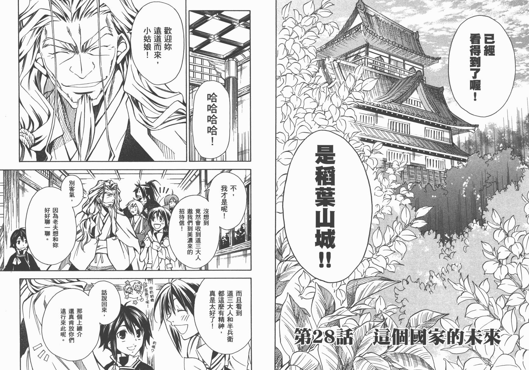 战国STRAYS 时空谜游抄 第7卷 第23页