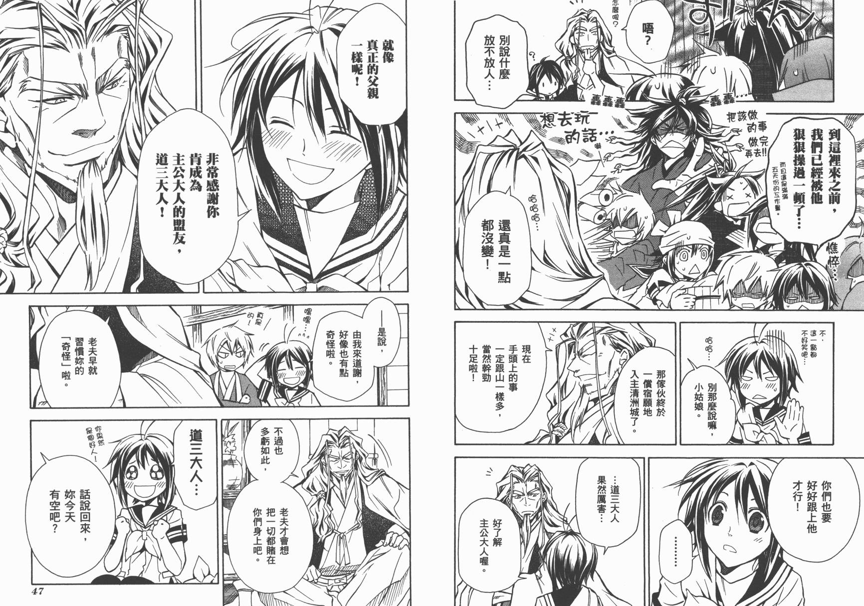 战国STRAYS 时空谜游抄 第7卷 第24页