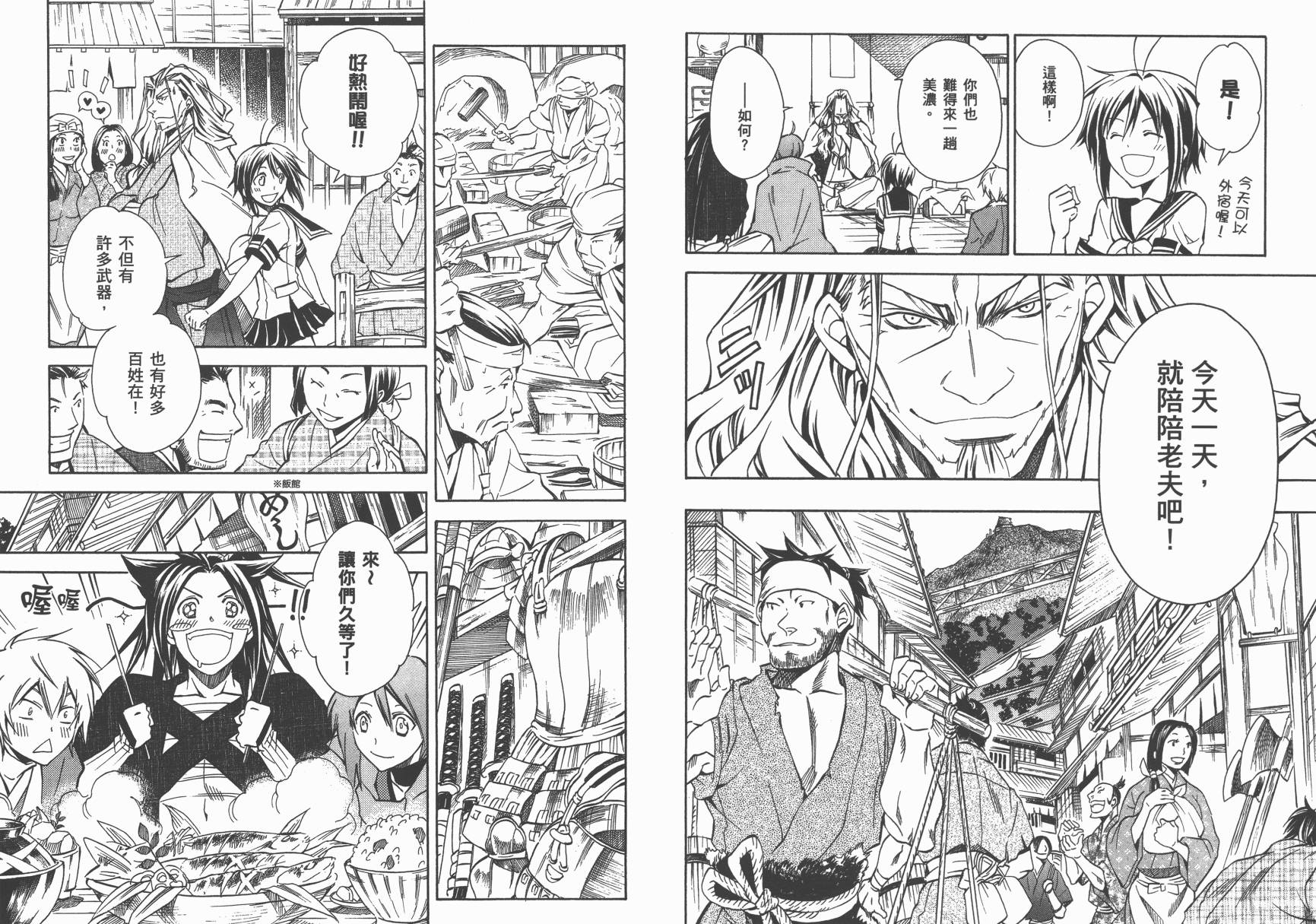 战国STRAYS 时空谜游抄 第7卷 第25页