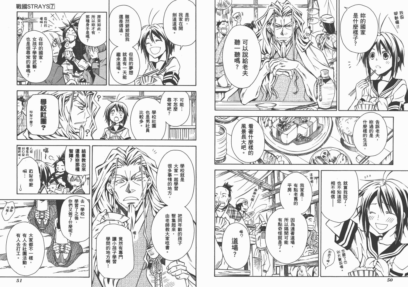 战国STRAYS 时空谜游抄 第7卷 第26页