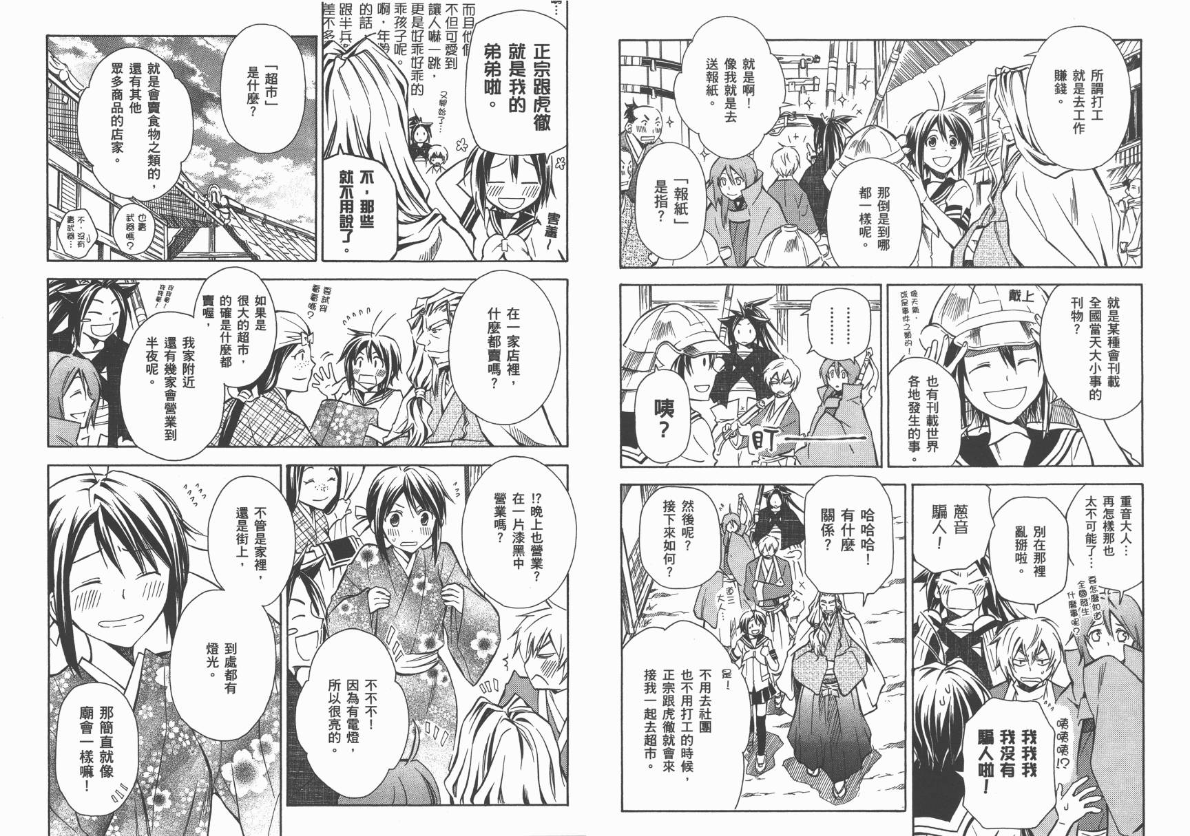 战国STRAYS 时空谜游抄 第7卷 第27页