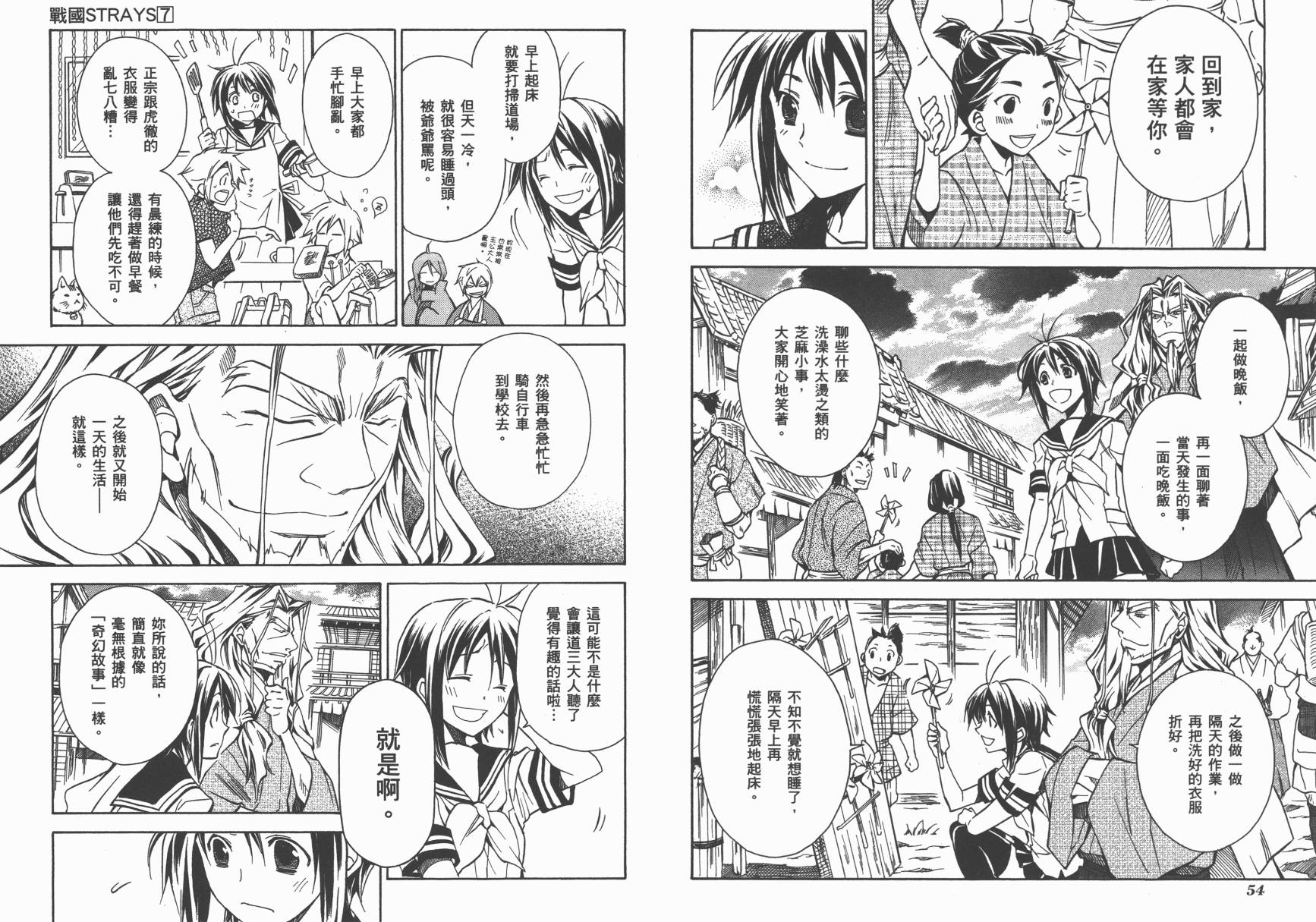 战国STRAYS 时空谜游抄 第7卷 第28页