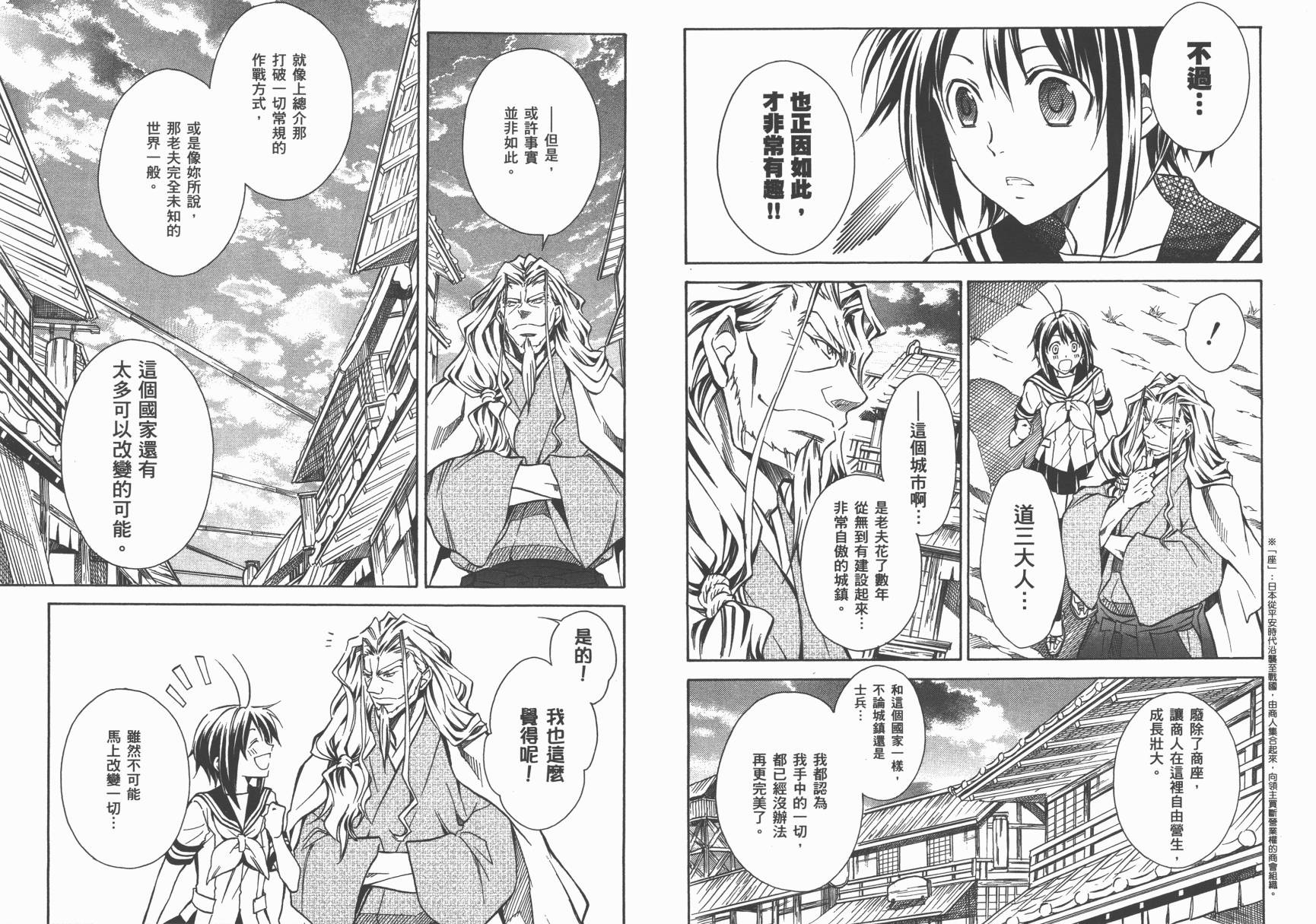 战国STRAYS 时空谜游抄 第7卷 第29页