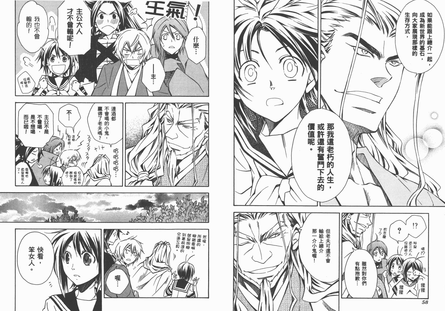 战国STRAYS 时空谜游抄 第7卷 第30页