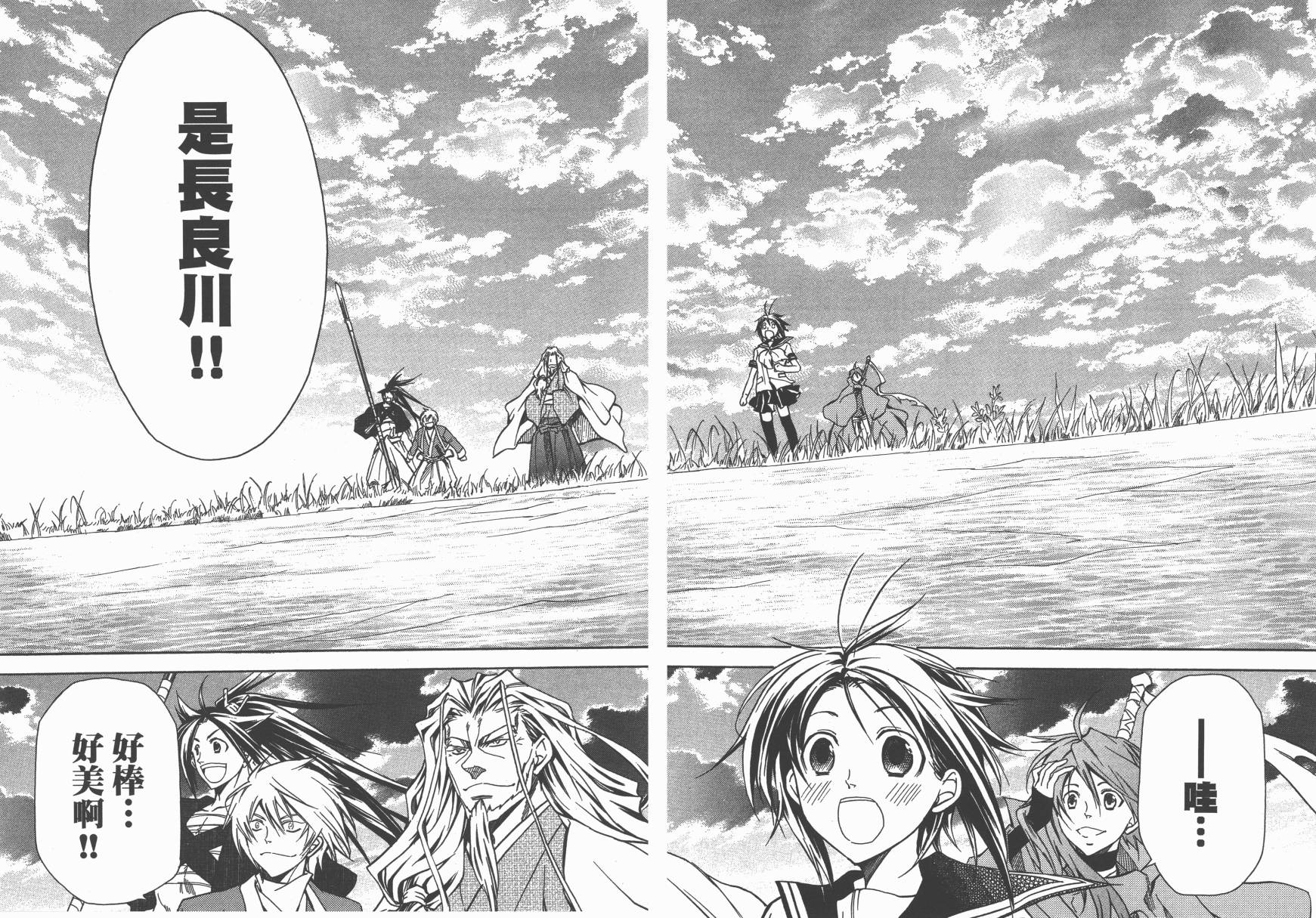 战国STRAYS 时空谜游抄 第7卷 第31页