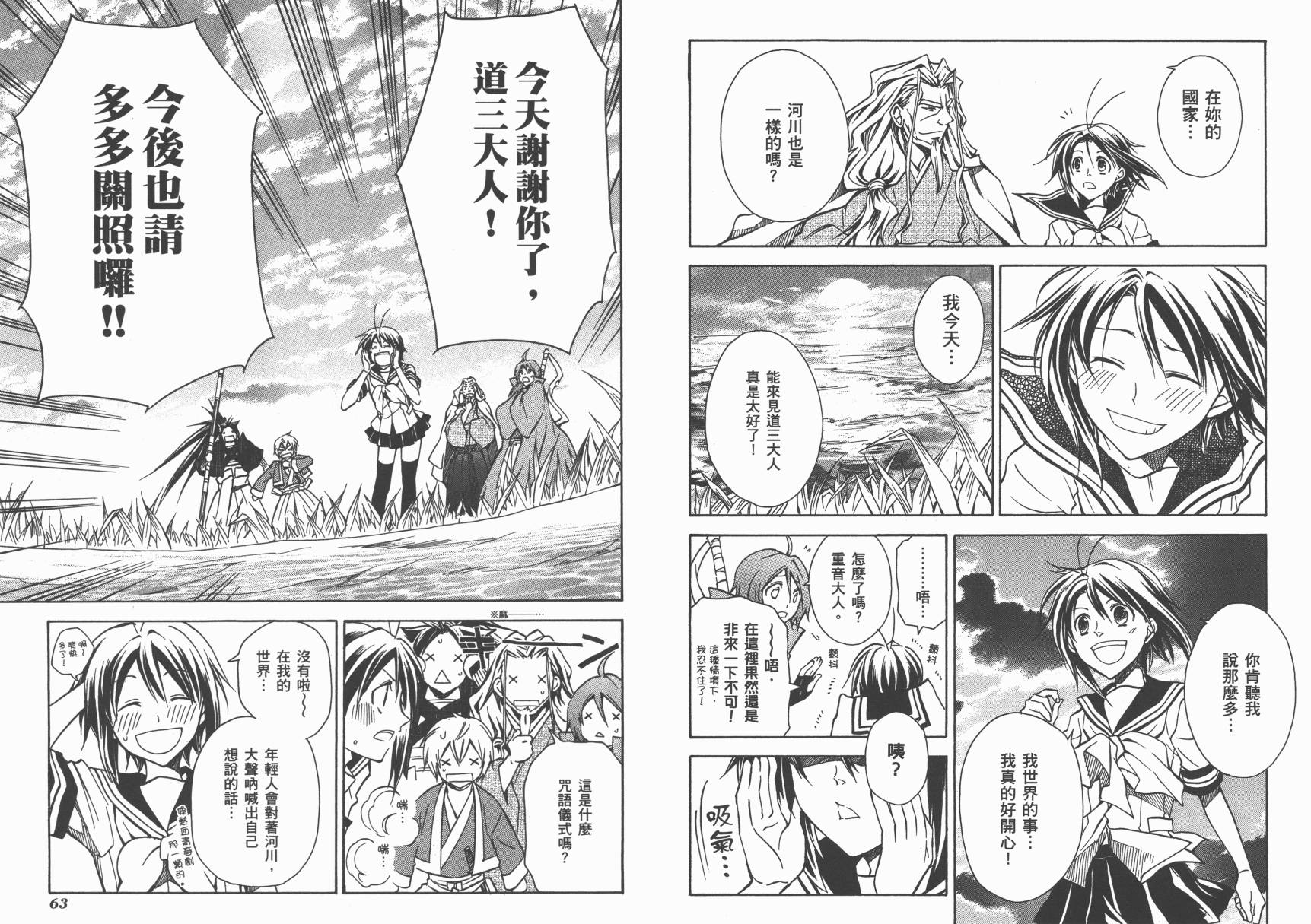 战国STRAYS 时空谜游抄 第7卷 第32页