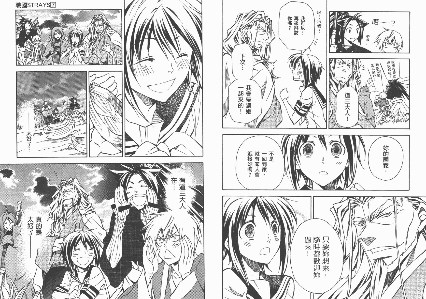 战国STRAYS 时空谜游抄 第7卷 第33页