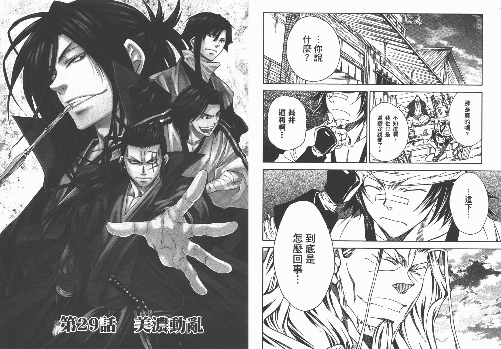 战国STRAYS 时空谜游抄 第7卷 第34页