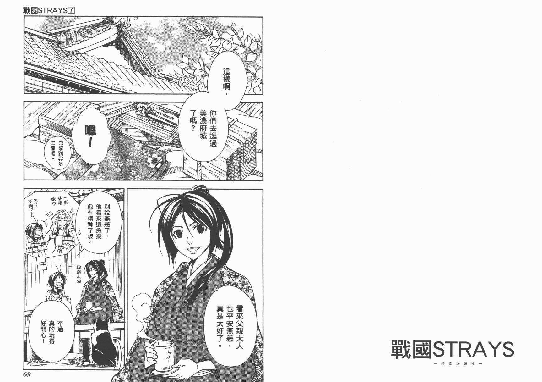 战国STRAYS 时空谜游抄 第7卷 第35页