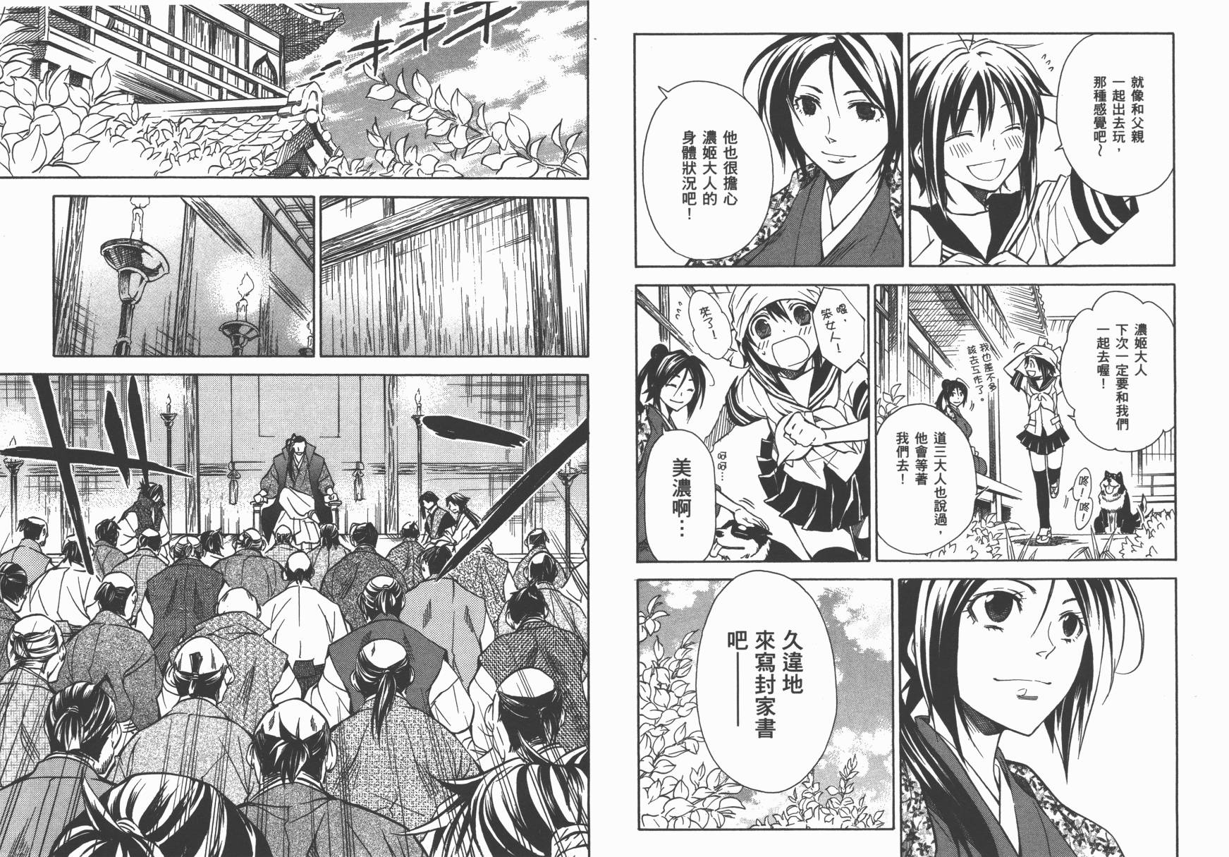 战国STRAYS 时空谜游抄 第7卷 第36页