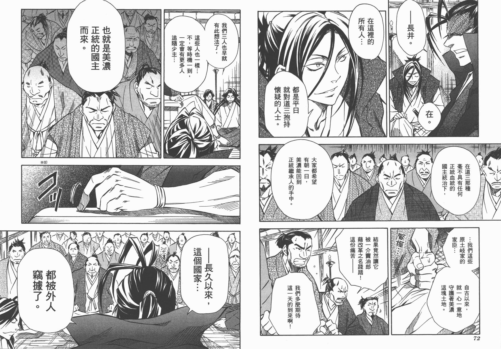 战国STRAYS 时空谜游抄 第7卷 第37页