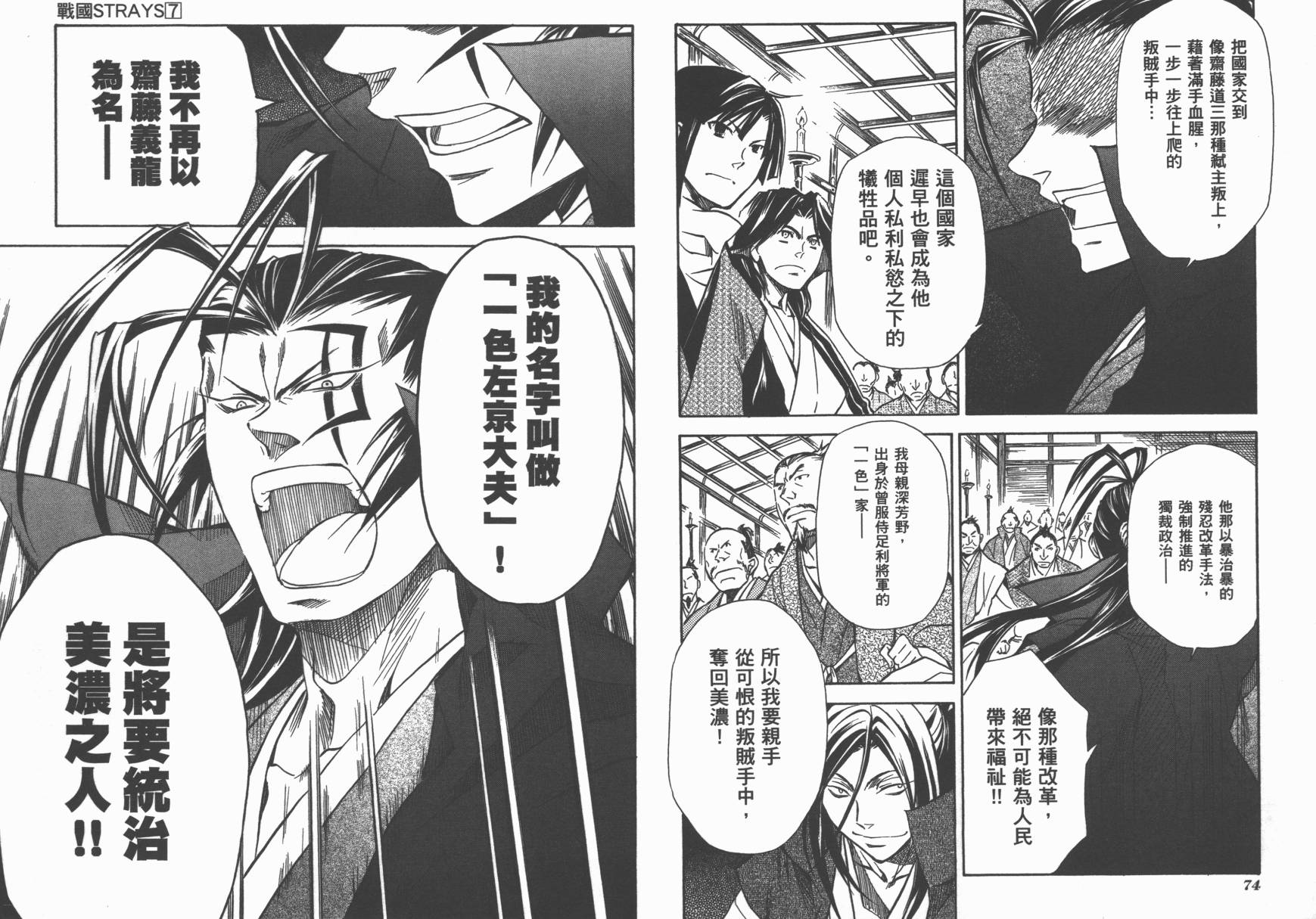 战国STRAYS 时空谜游抄 第7卷 第38页