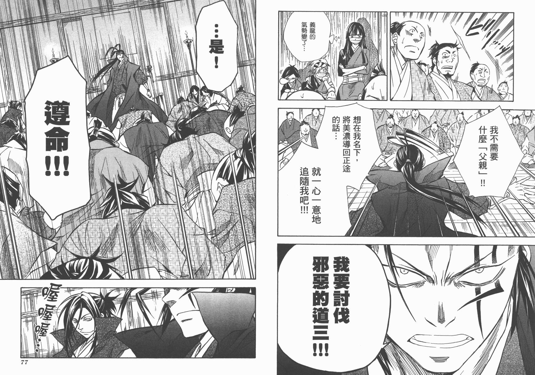 战国STRAYS 时空谜游抄 第7卷 第39页