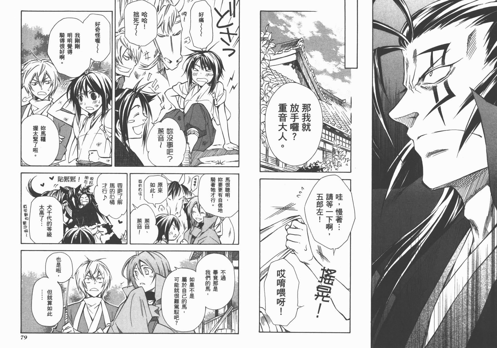 战国STRAYS 时空谜游抄 第7卷 第40页