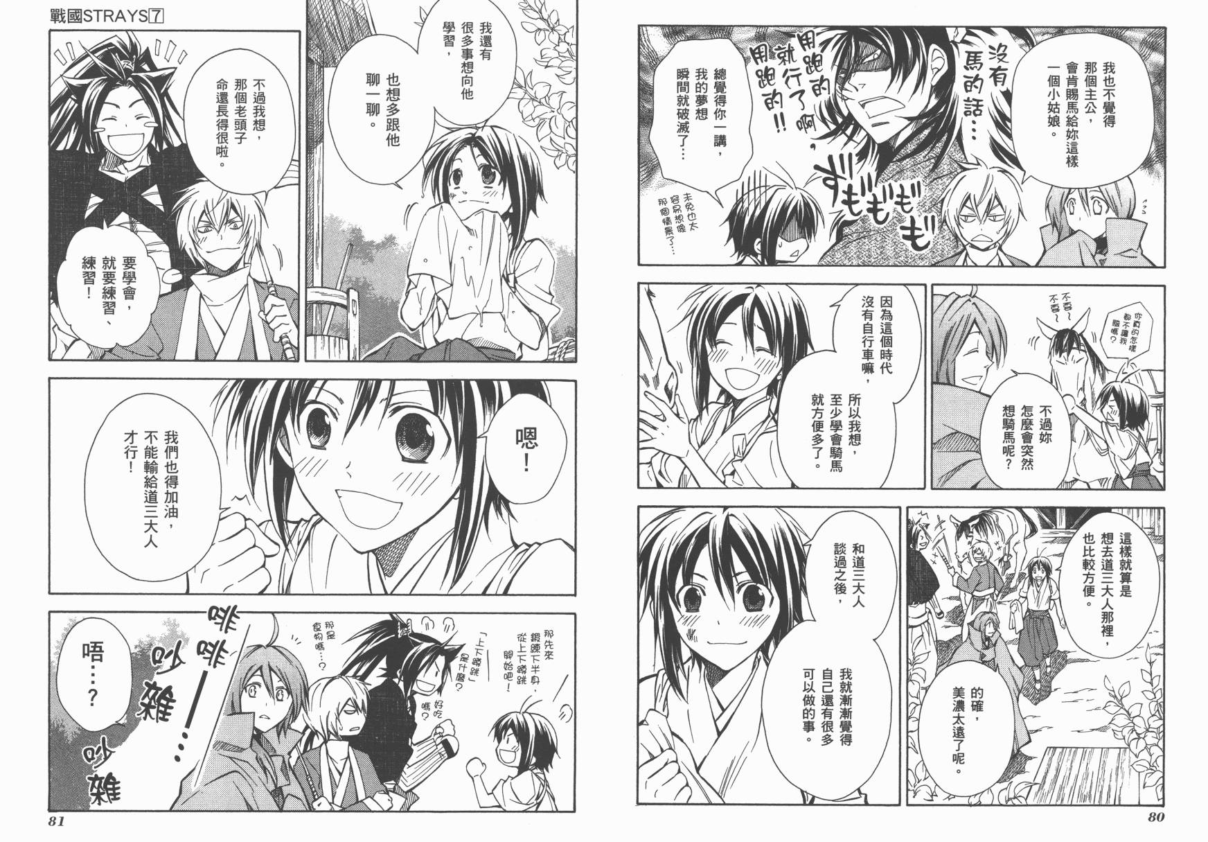 战国STRAYS 时空谜游抄 第7卷 第41页