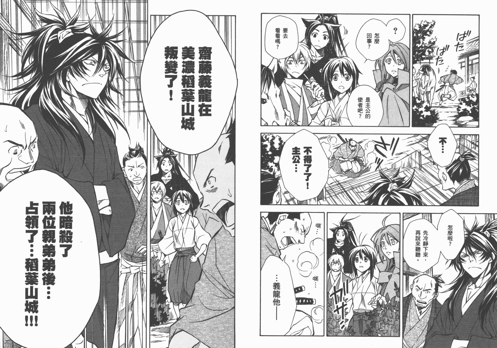 战国STRAYS 时空谜游抄 第7卷 第42页