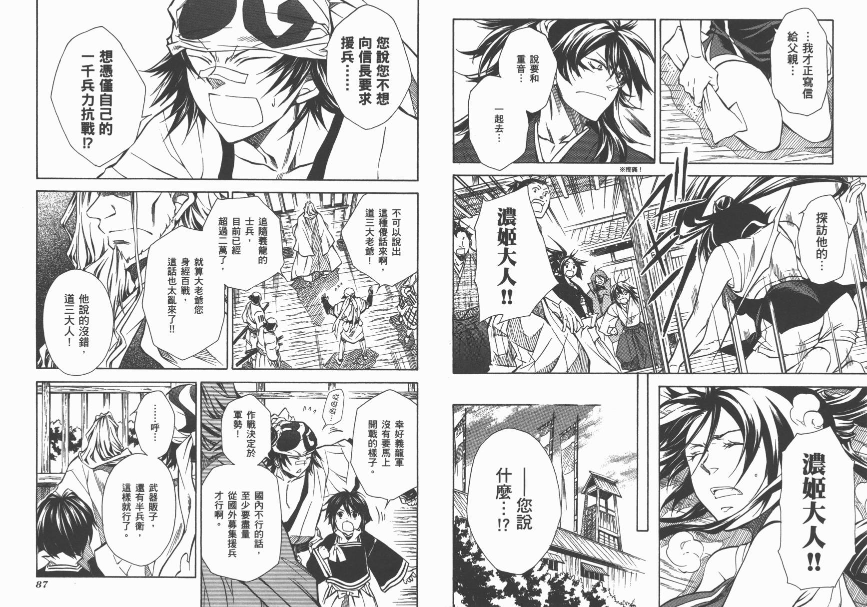 战国STRAYS 时空谜游抄 第7卷 第44页