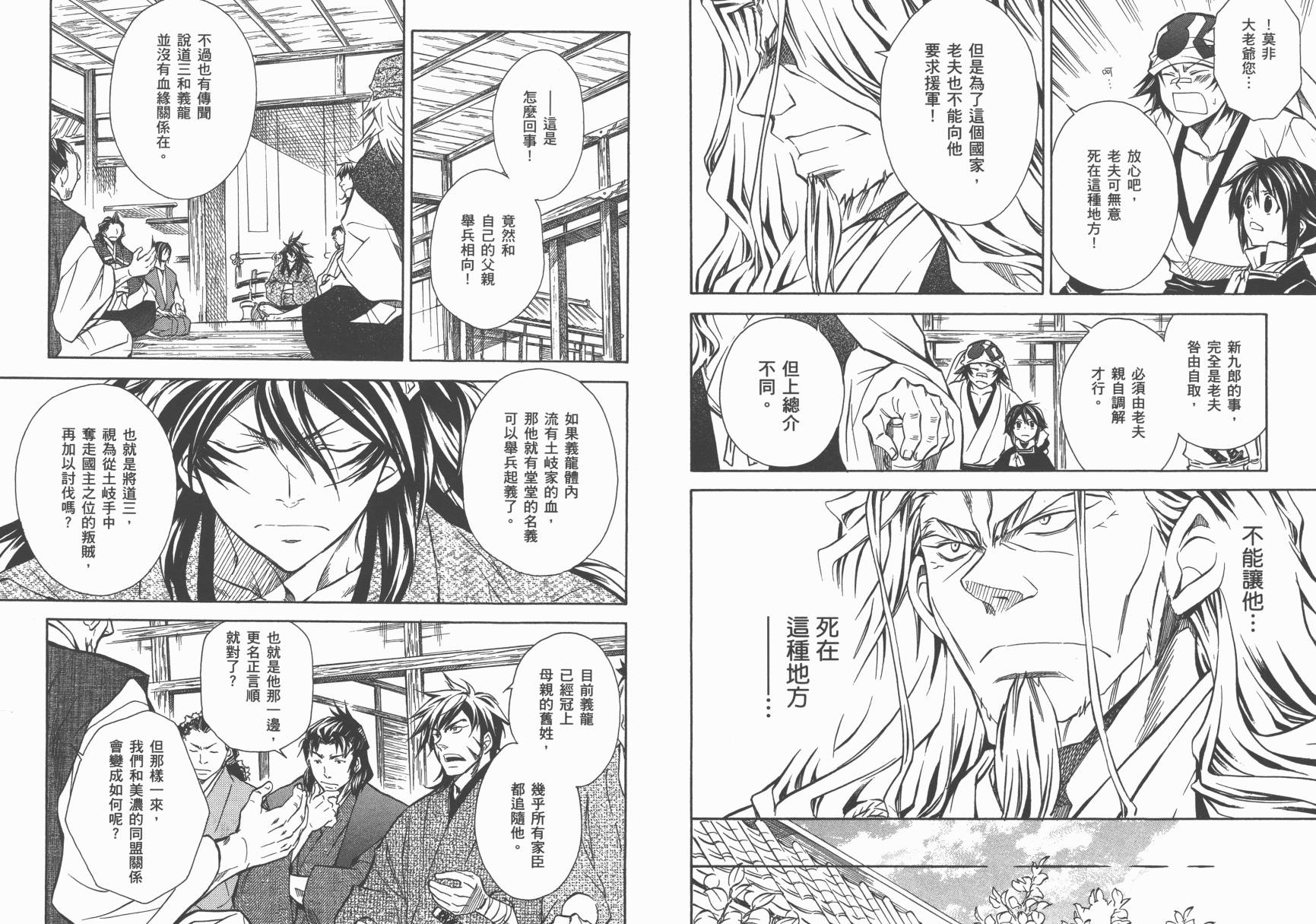 战国STRAYS 时空谜游抄 第7卷 第45页