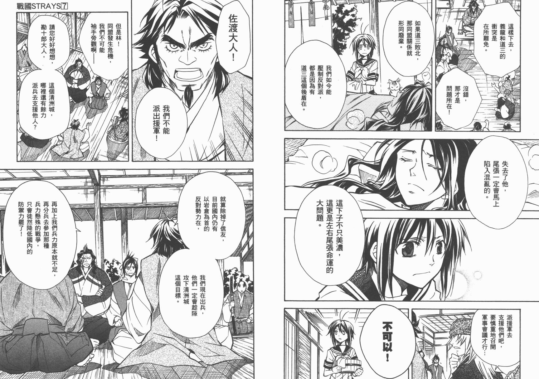 战国STRAYS 时空谜游抄 第7卷 第46页