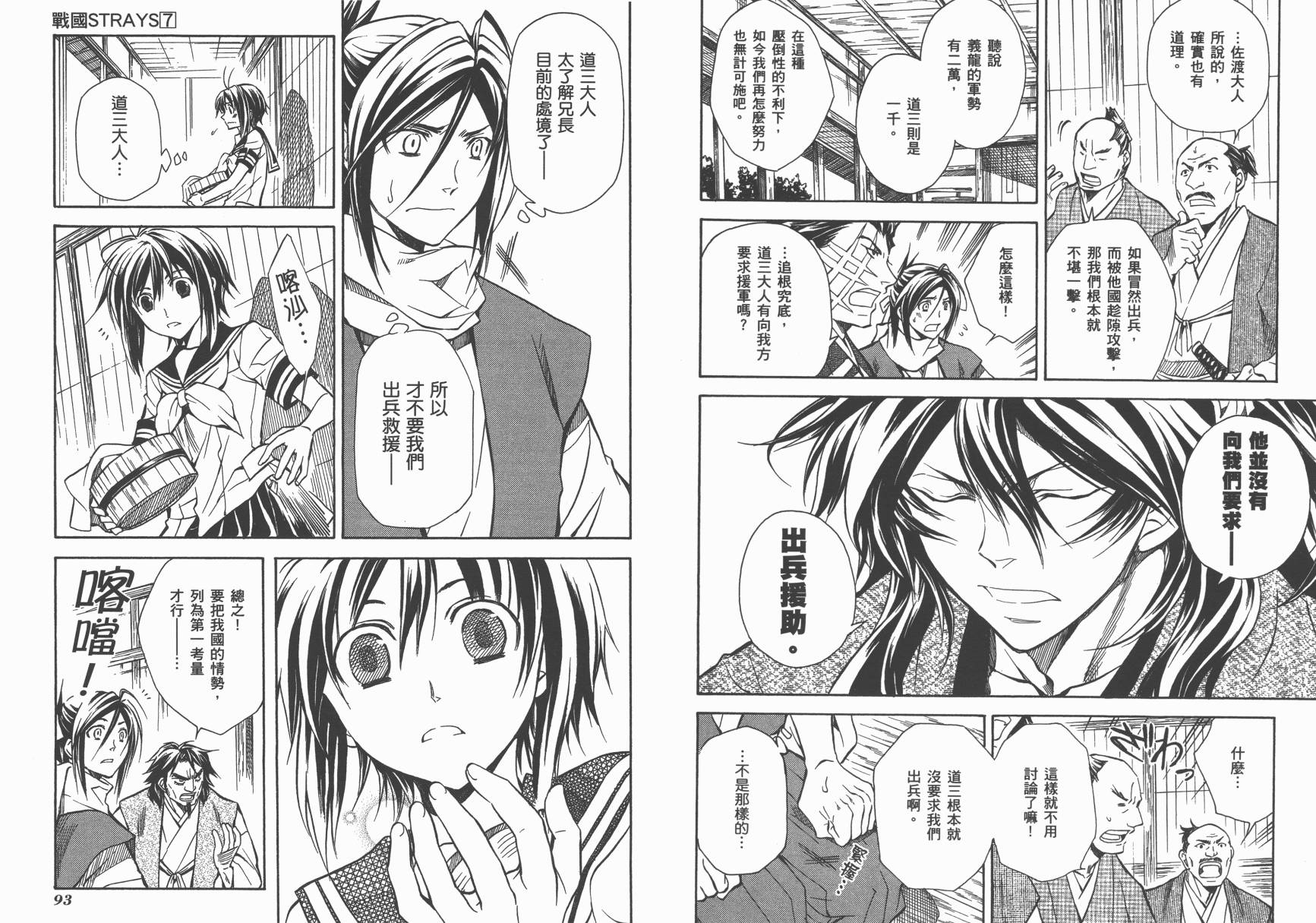 战国STRAYS 时空谜游抄 第7卷 第47页