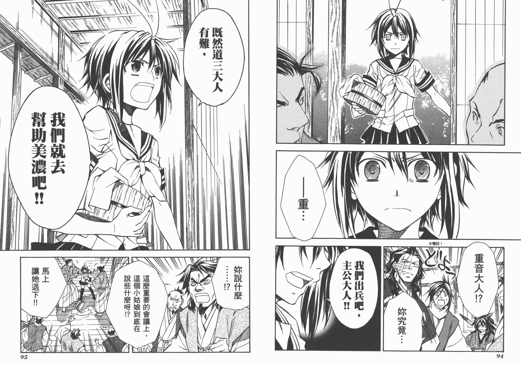 战国STRAYS 时空谜游抄 第7卷 第48页