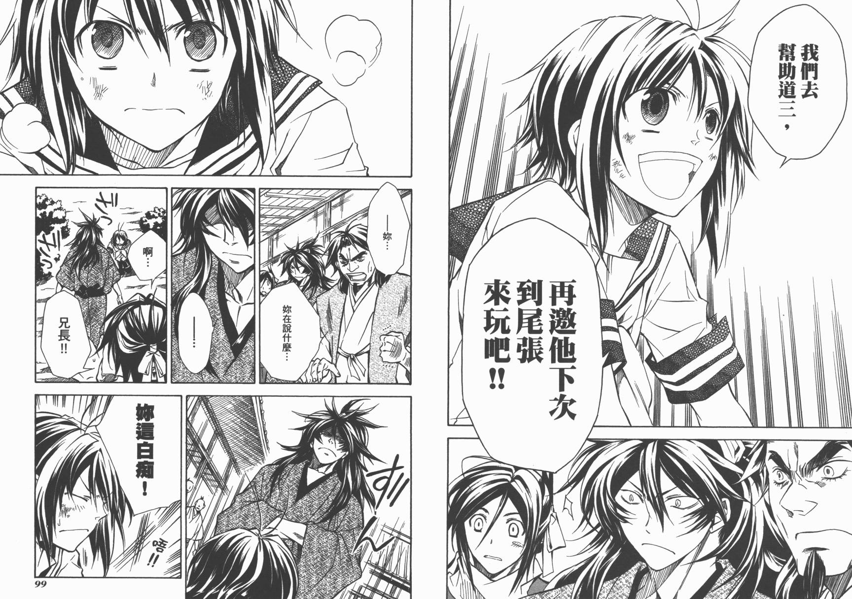 战国STRAYS 时空谜游抄 第7卷 第50页