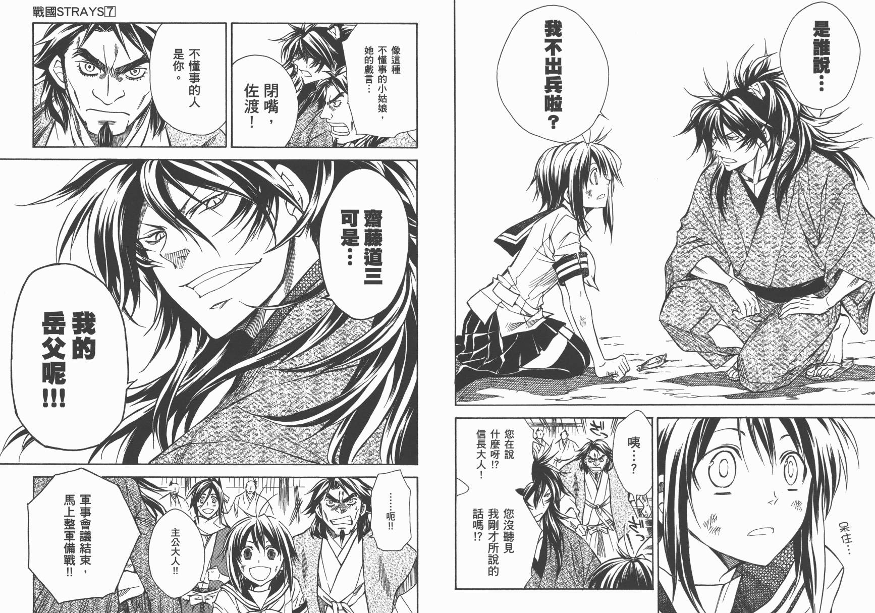 战国STRAYS 时空谜游抄 第7卷 第51页