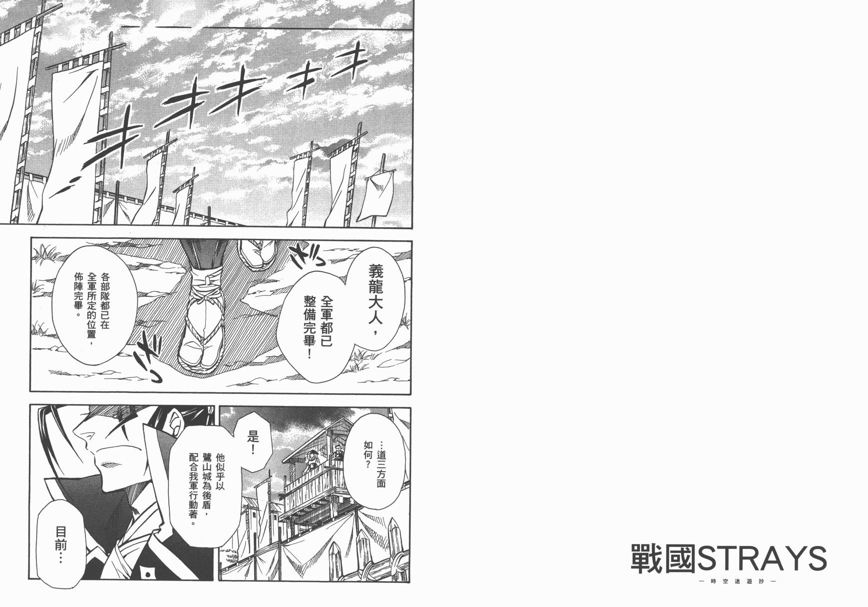 战国STRAYS 时空谜游抄 第7卷 第53页