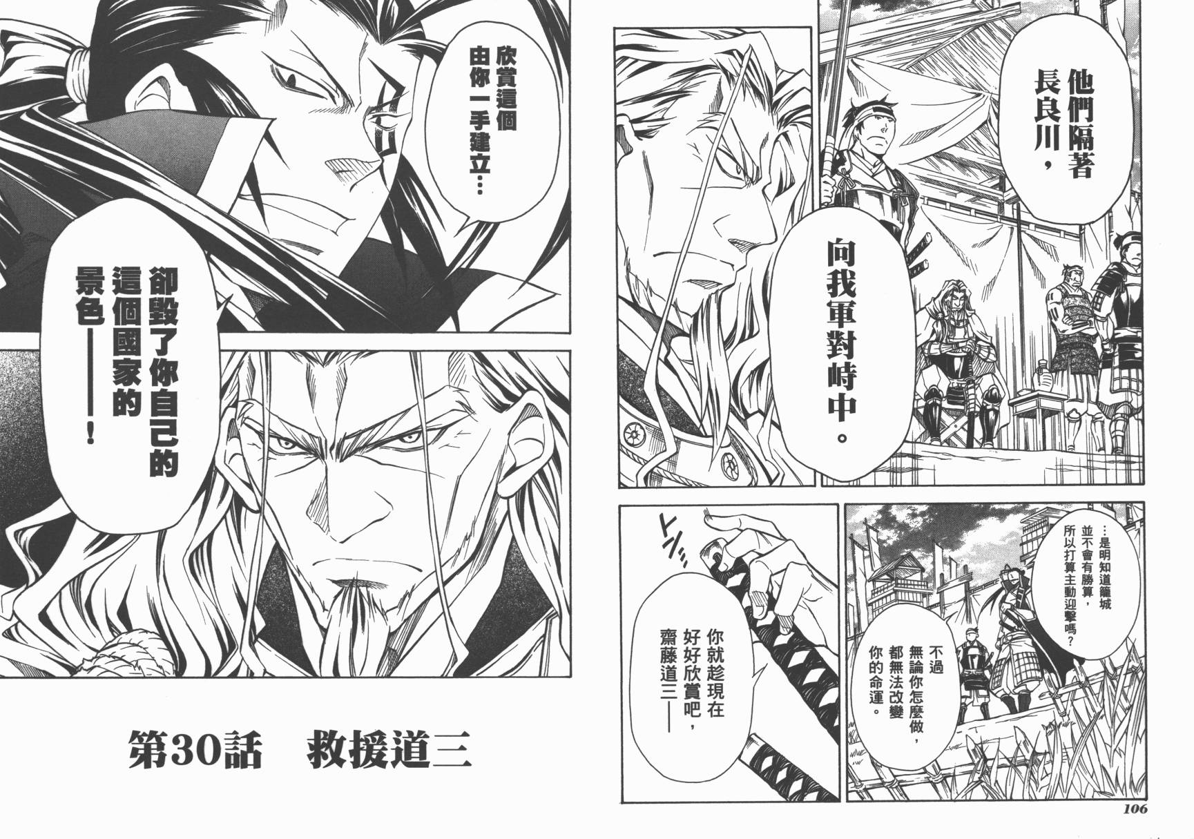 战国STRAYS 时空谜游抄 第7卷 第54页