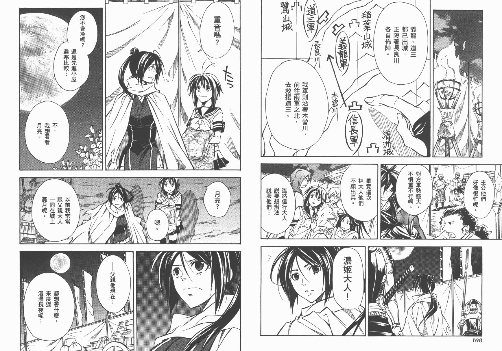 战国STRAYS 时空谜游抄 第7卷 第55页