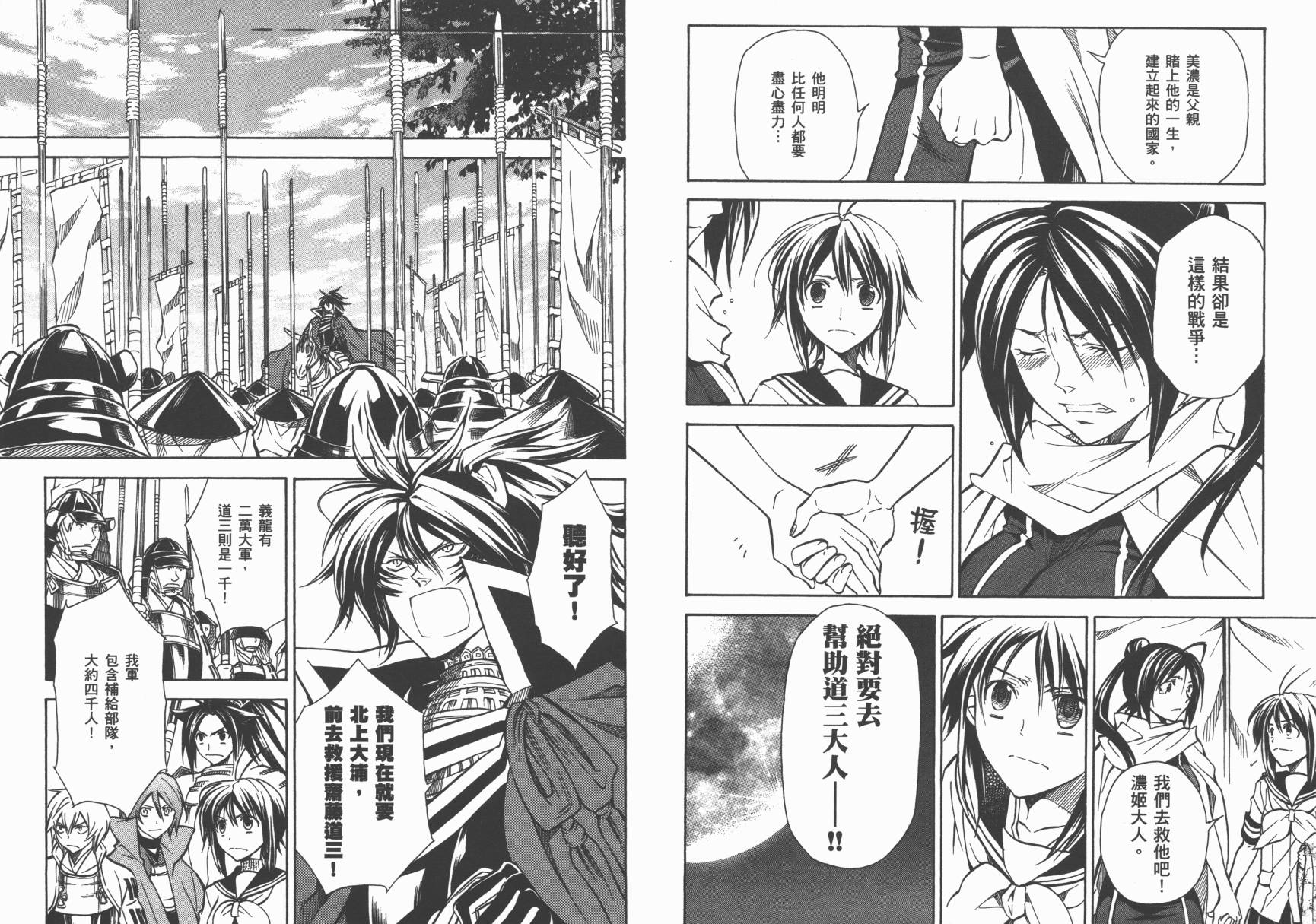 战国STRAYS 时空谜游抄 第7卷 第56页