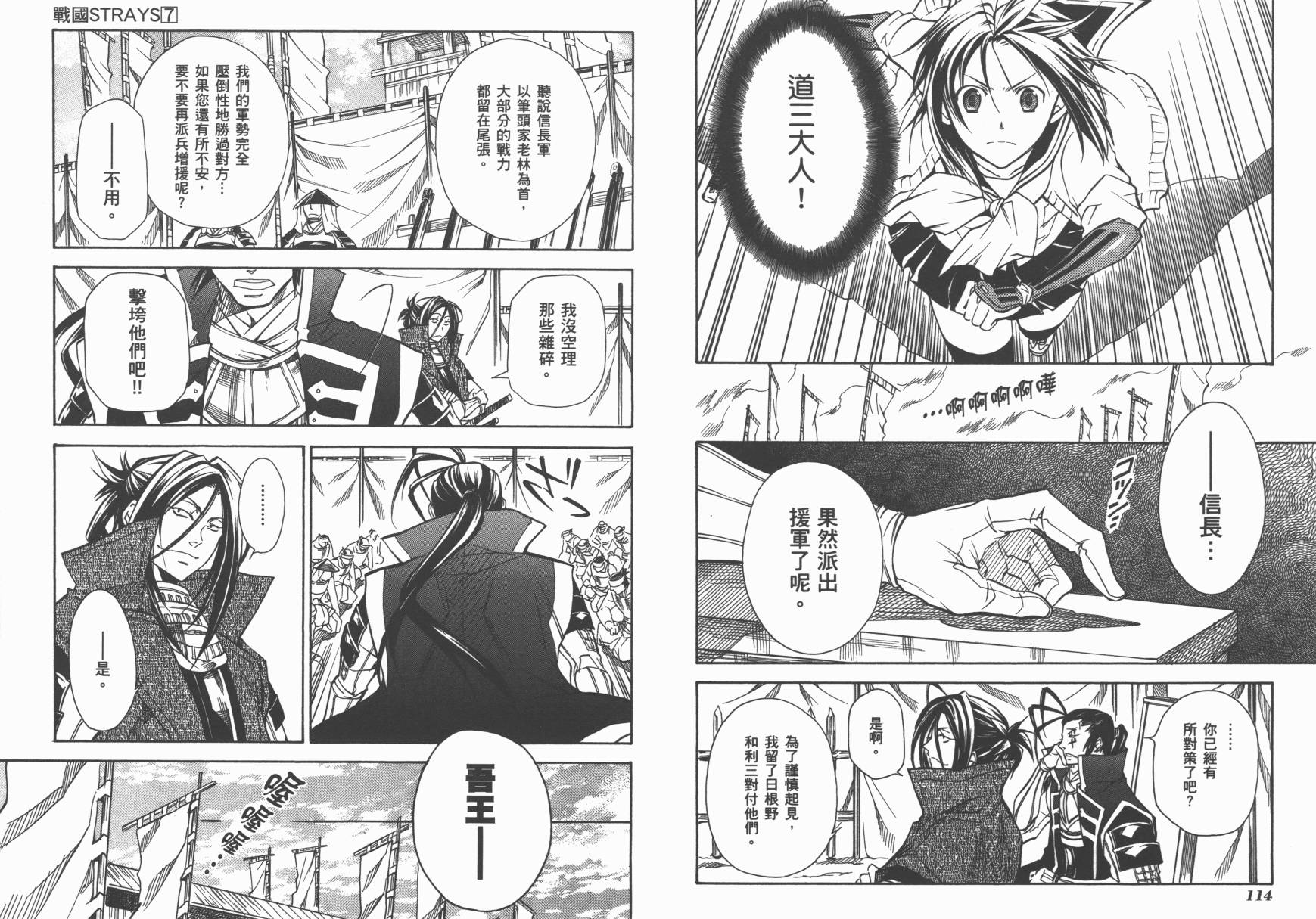 战国STRAYS 时空谜游抄 第7卷 第58页