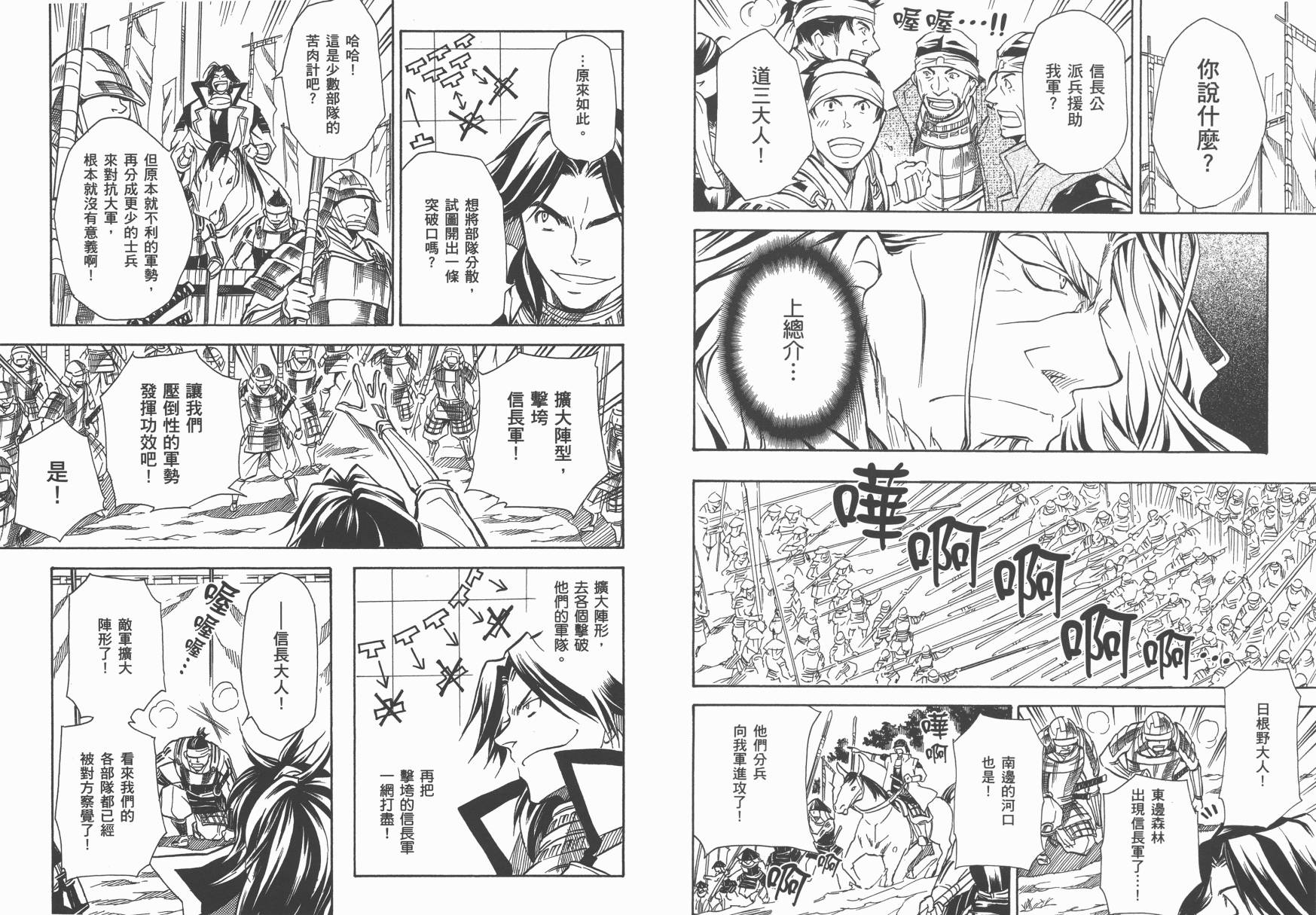 战国STRAYS 时空谜游抄 第7卷 第59页