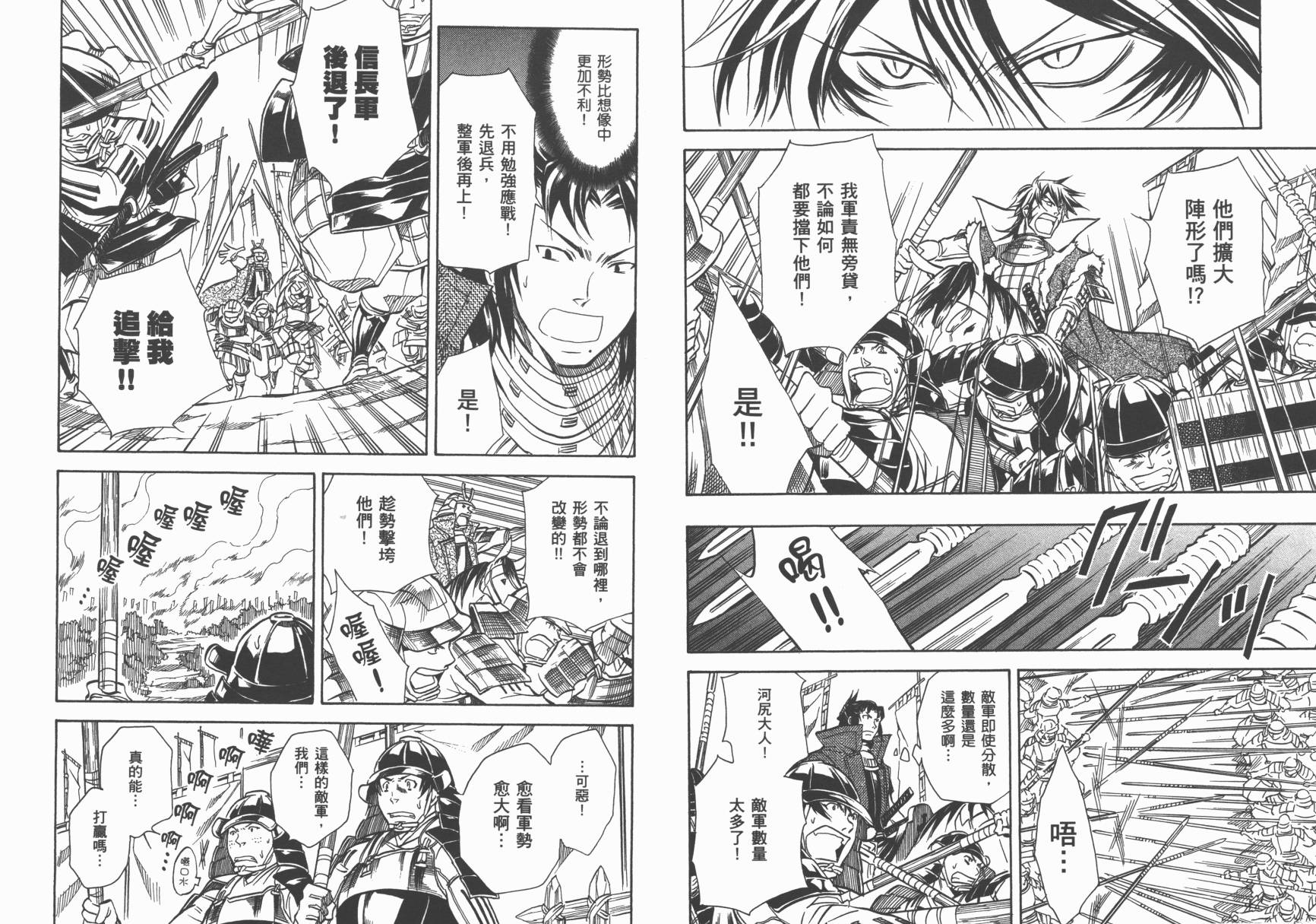 战国STRAYS 时空谜游抄 第7卷 第60页