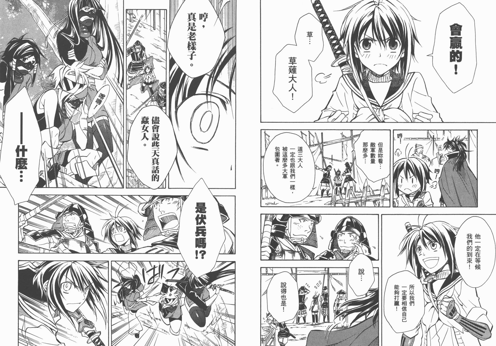 战国STRAYS 时空谜游抄 第7卷 第61页