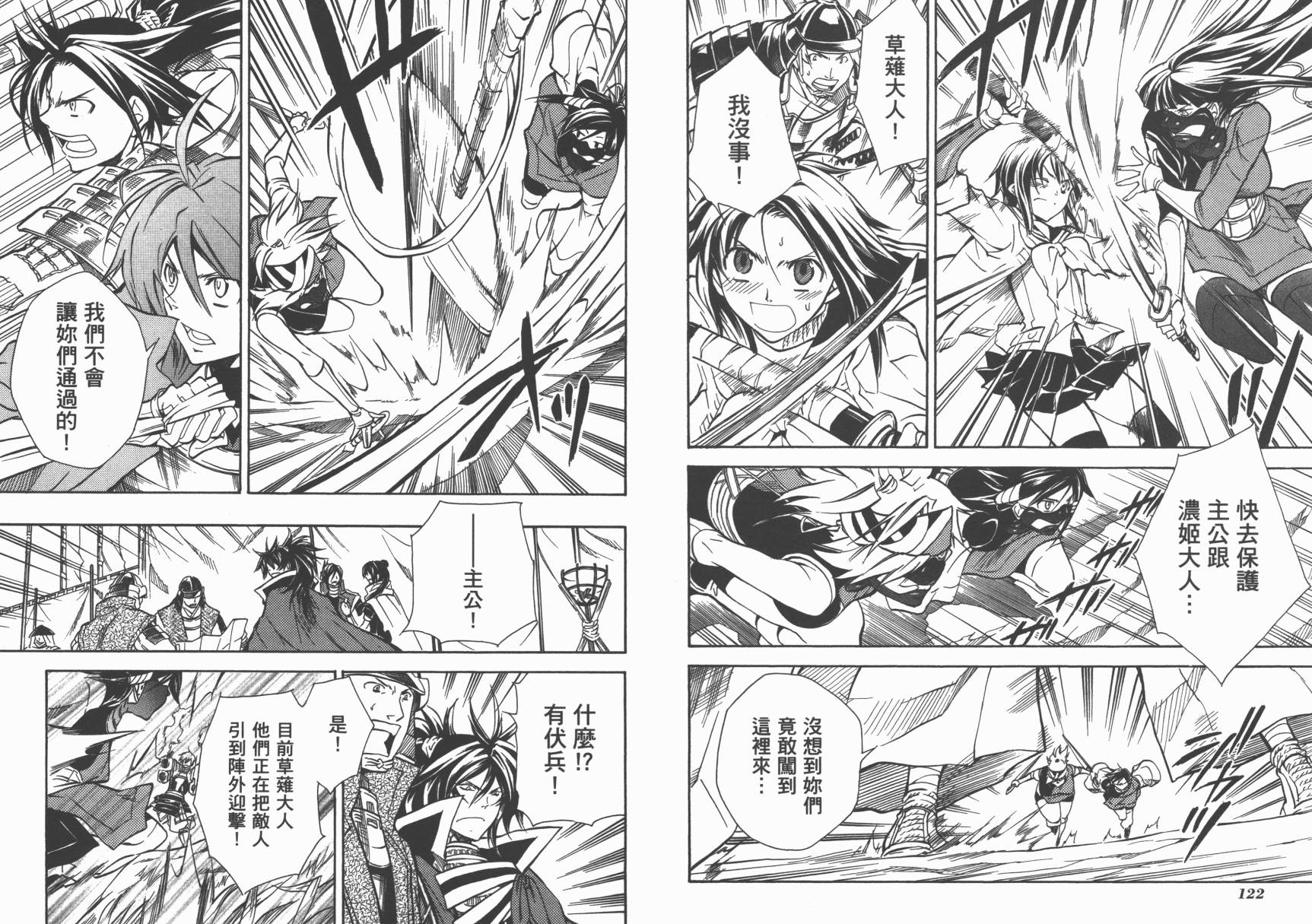 战国STRAYS 时空谜游抄 第7卷 第62页