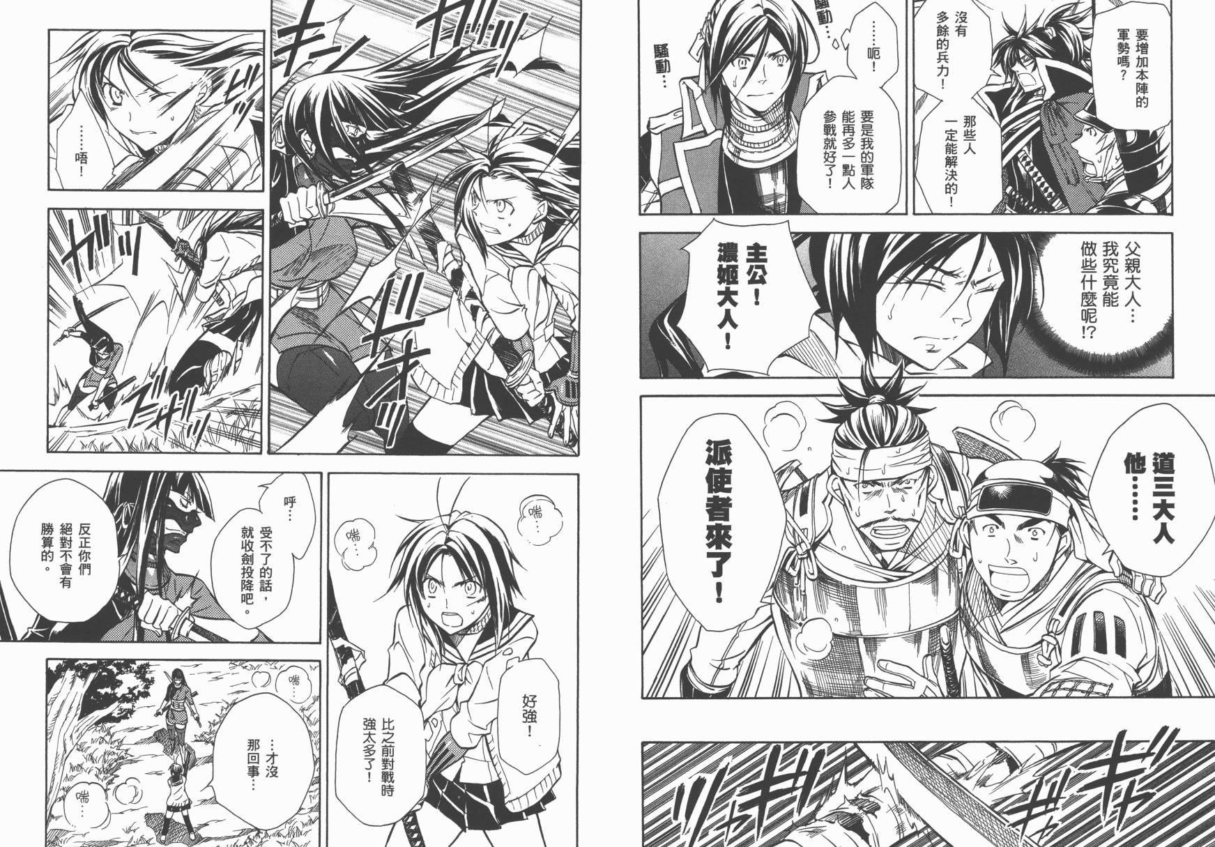 战国STRAYS 时空谜游抄 第7卷 第63页