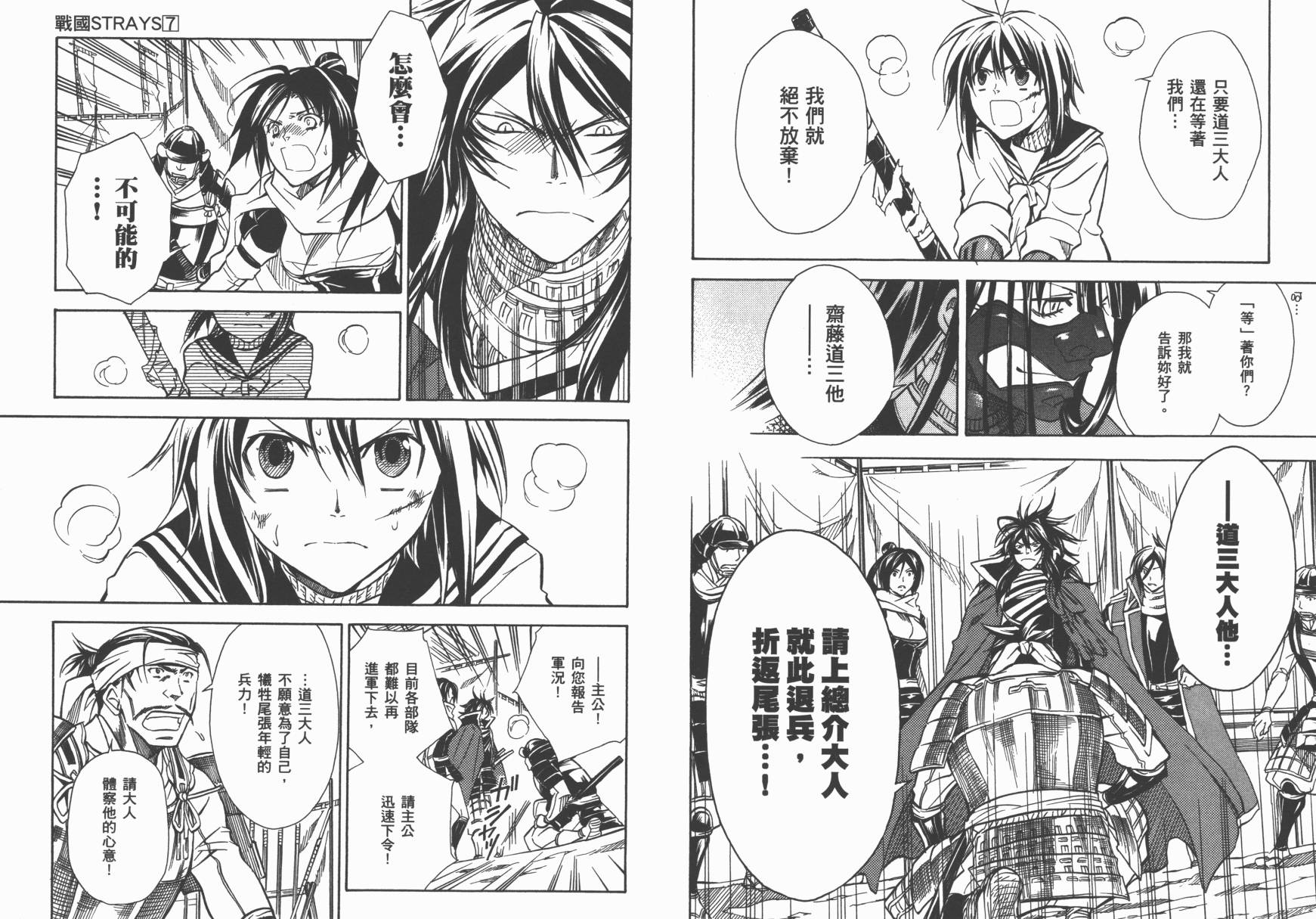 战国STRAYS 时空谜游抄 第7卷 第64页